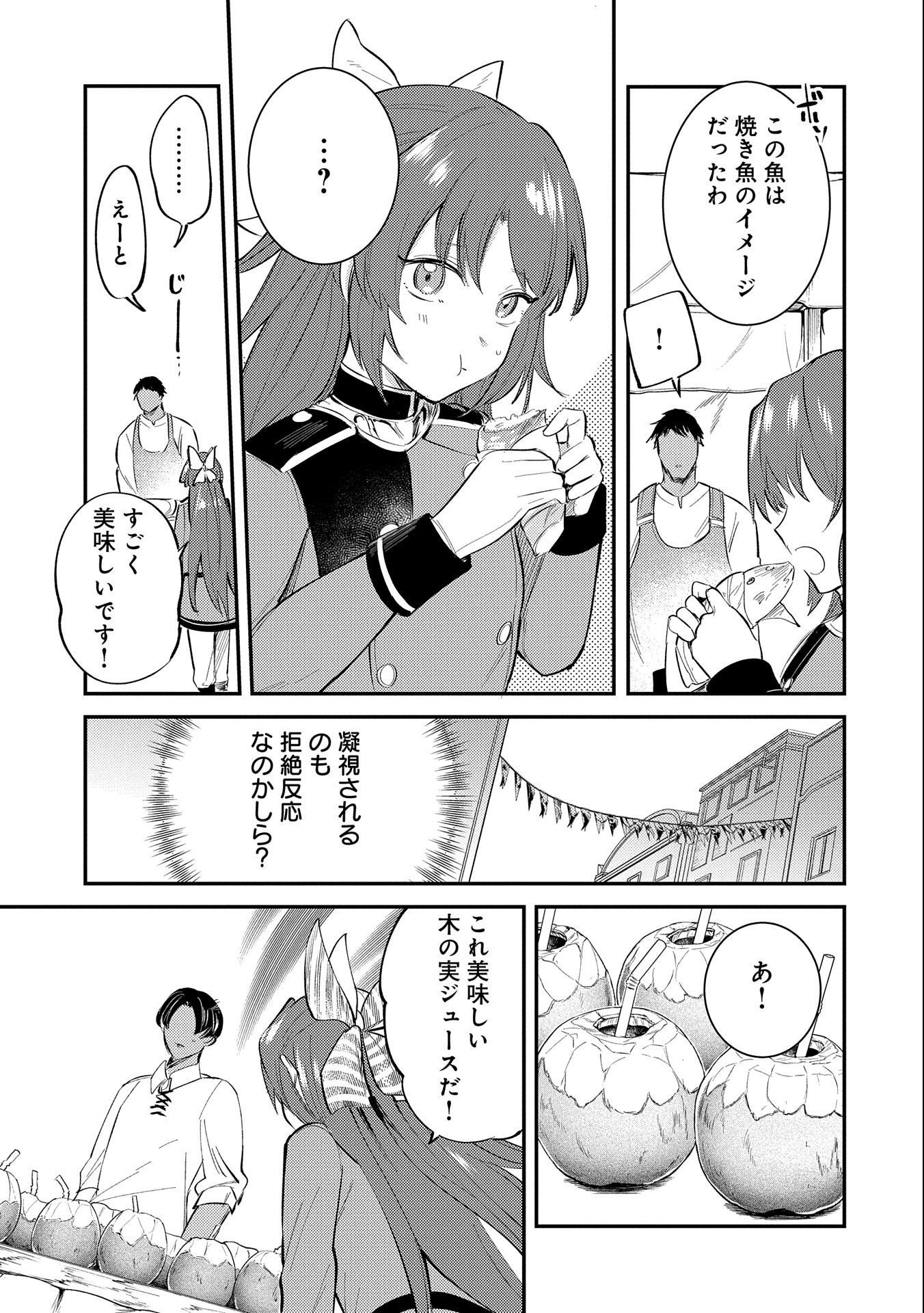 TENSHOU SHITA DAI SEIJO WA, SEIJO DE ARU KOTO O HITA KAKUSU (MANGA) Chapter 23 - Page 7