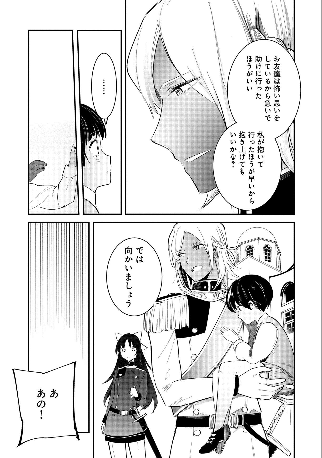 TENSHOU SHITA DAI SEIJO WA, SEIJO DE ARU KOTO O HITA KAKUSU (MANGA) Chapter 23 - Page 15