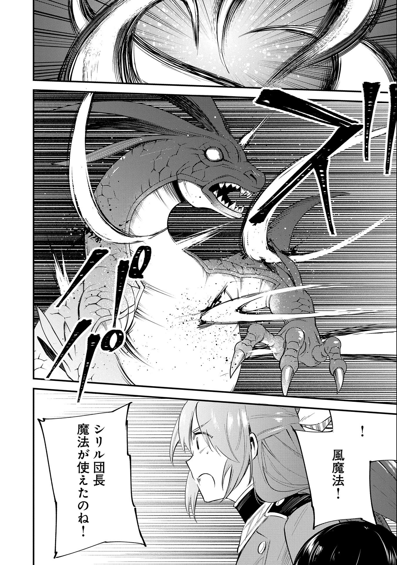 TENSHOU SHITA DAI SEIJO WA, SEIJO DE ARU KOTO O HITA KAKUSU (MANGA) Chapter 23 - Page 26