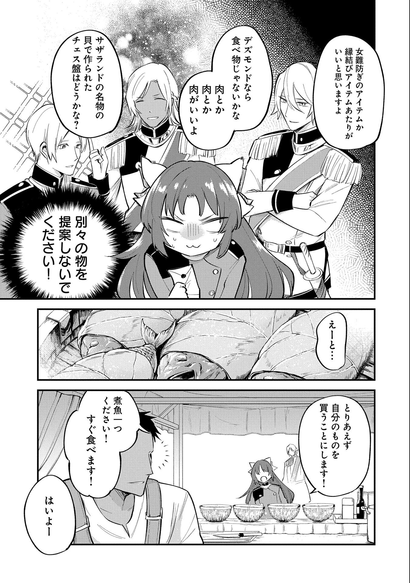 TENSHOU SHITA DAI SEIJO WA, SEIJO DE ARU KOTO O HITA KAKUSU (MANGA) Chapter 23 - Page 5