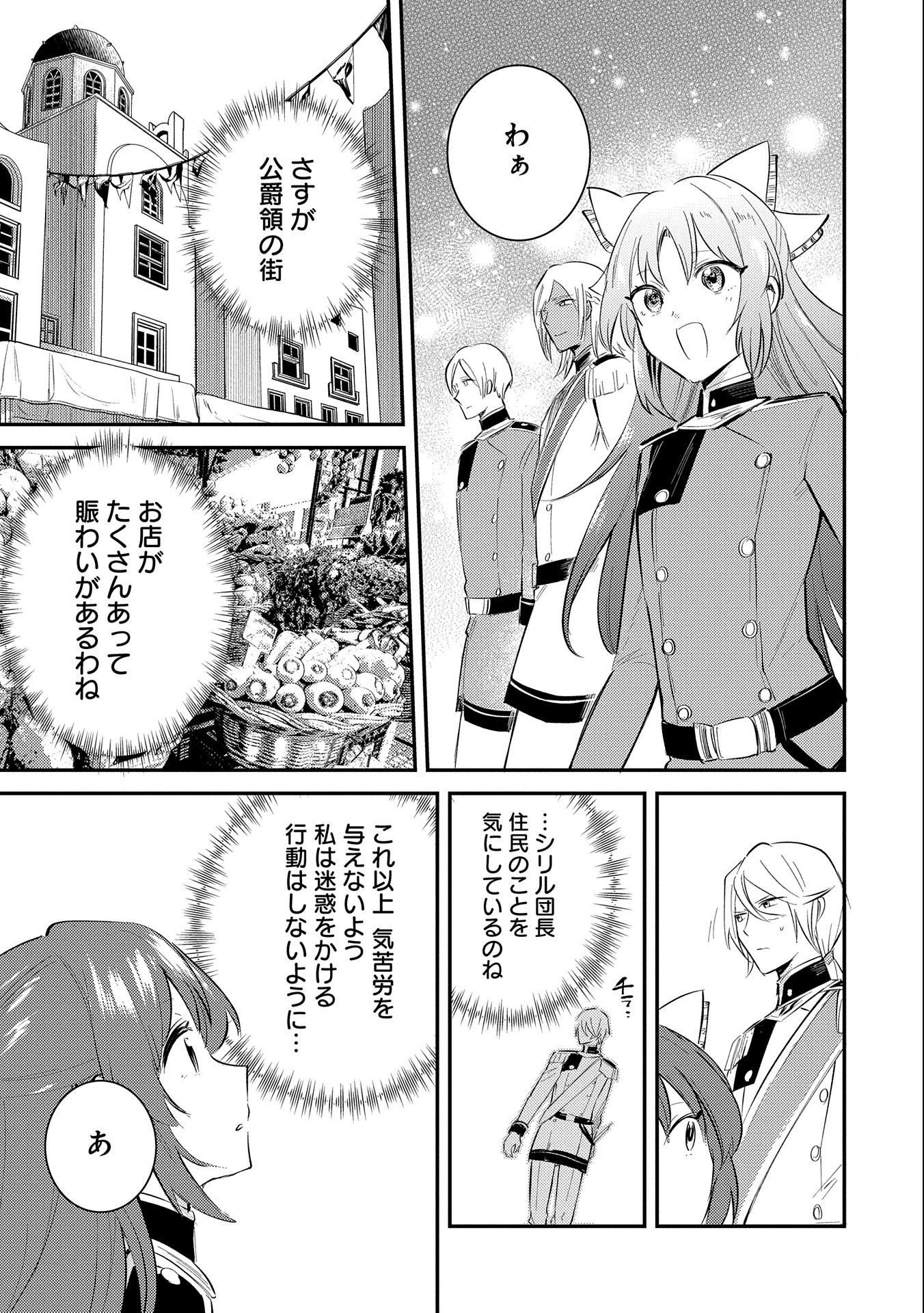 TENSHOU SHITA DAI SEIJO WA, SEIJO DE ARU KOTO O HITA KAKUSU (MANGA) Chapter 23 - Page 3
