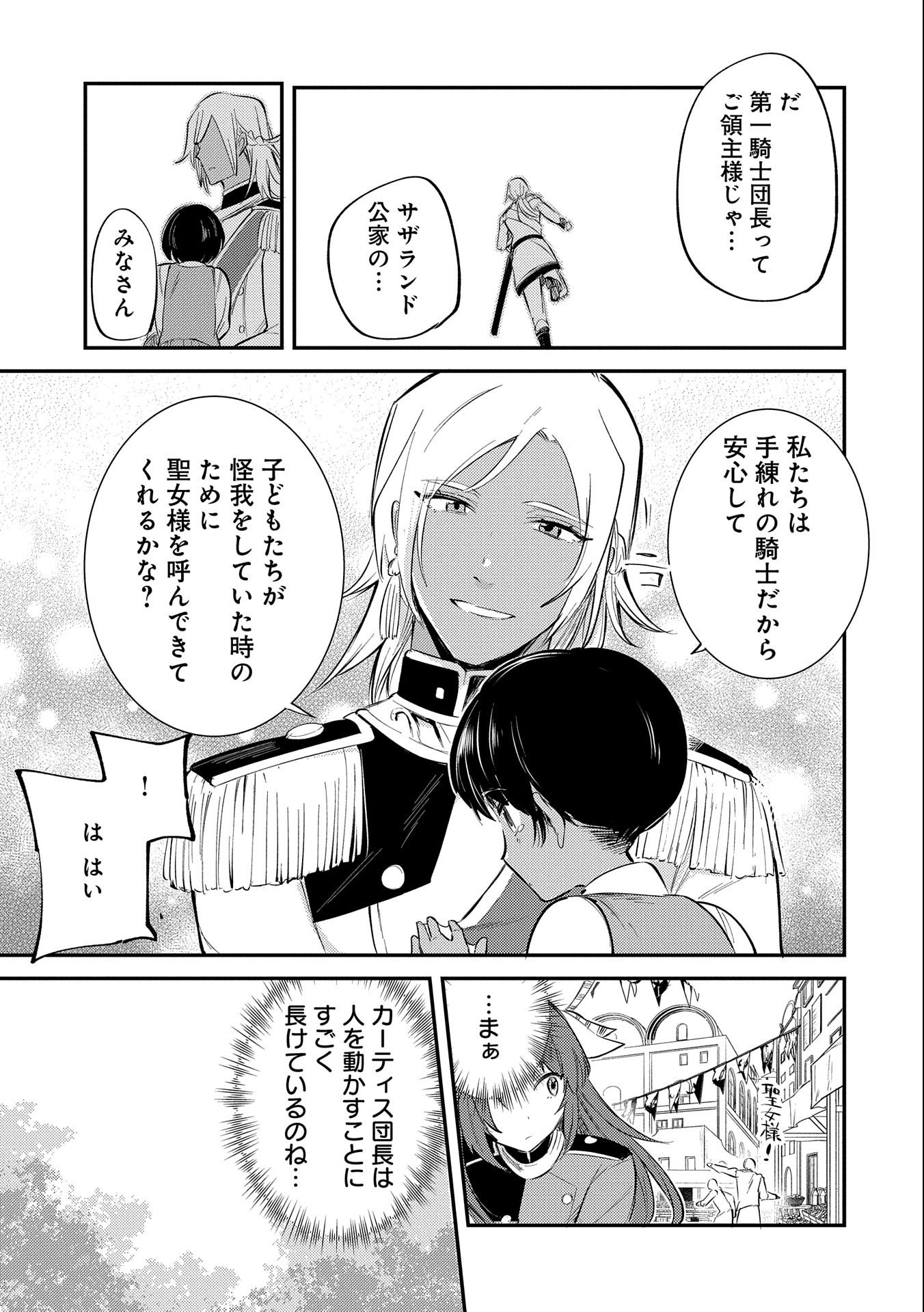 TENSHOU SHITA DAI SEIJO WA, SEIJO DE ARU KOTO O HITA KAKUSU (MANGA) Chapter 23 - Page 17