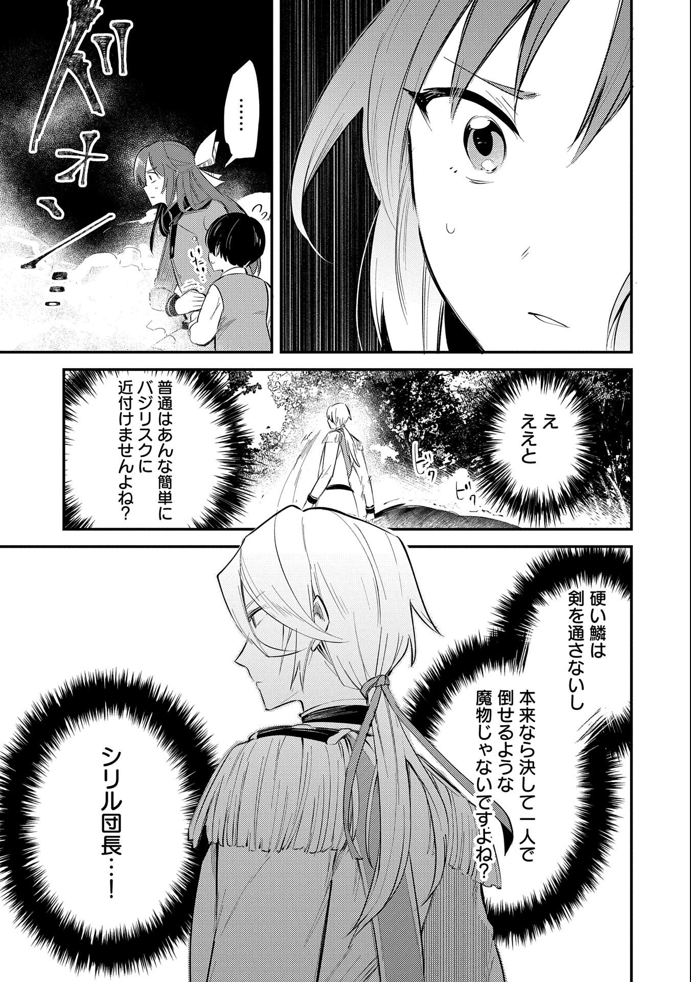 TENSHOU SHITA DAI SEIJO WA, SEIJO DE ARU KOTO O HITA KAKUSU (MANGA) Chapter 23 - Page 29