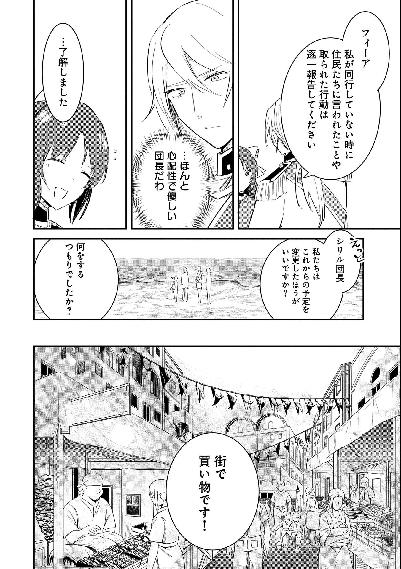 TENSHOU SHITA DAI SEIJO WA, SEIJO DE ARU KOTO O HITA KAKUSU (MANGA) Chapter 23 - Page 2