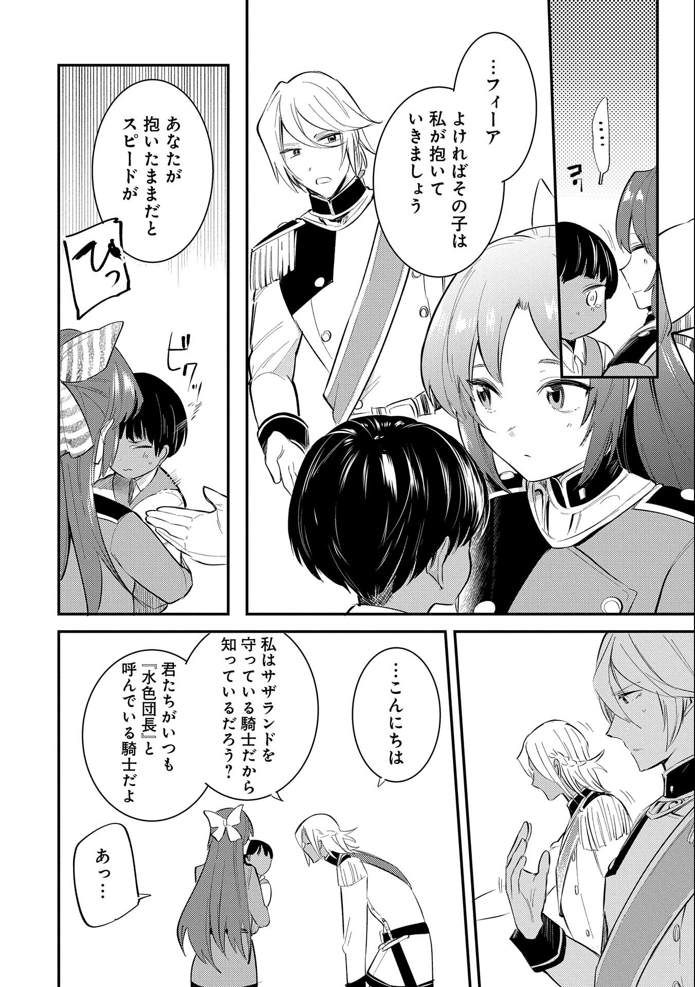 TENSHOU SHITA DAI SEIJO WA, SEIJO DE ARU KOTO O HITA KAKUSU (MANGA) Chapter 23 - Page 14