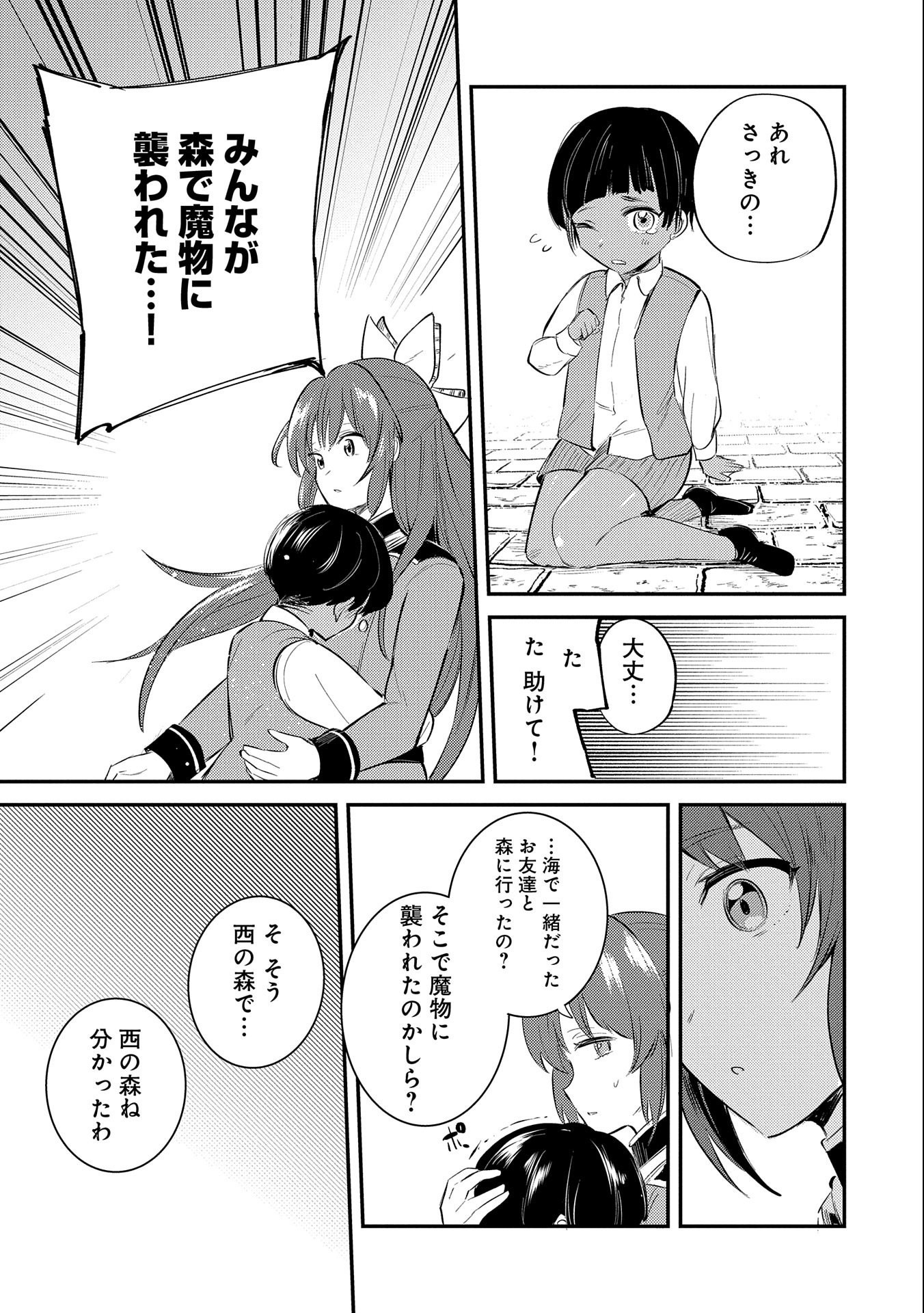 TENSHOU SHITA DAI SEIJO WA, SEIJO DE ARU KOTO O HITA KAKUSU (MANGA) Chapter 23 - Page 11