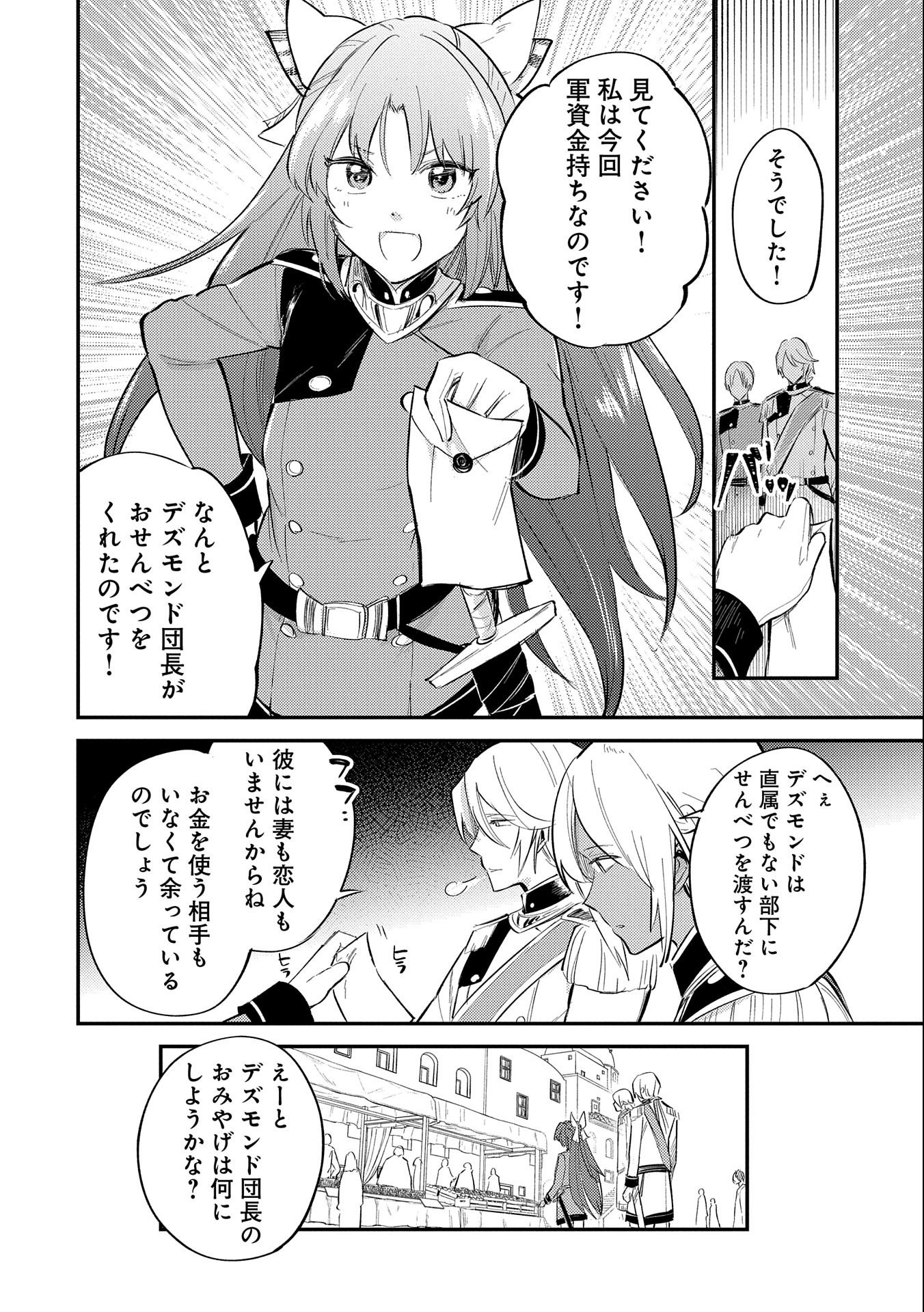 TENSHOU SHITA DAI SEIJO WA, SEIJO DE ARU KOTO O HITA KAKUSU (MANGA) Chapter 23 - Page 4