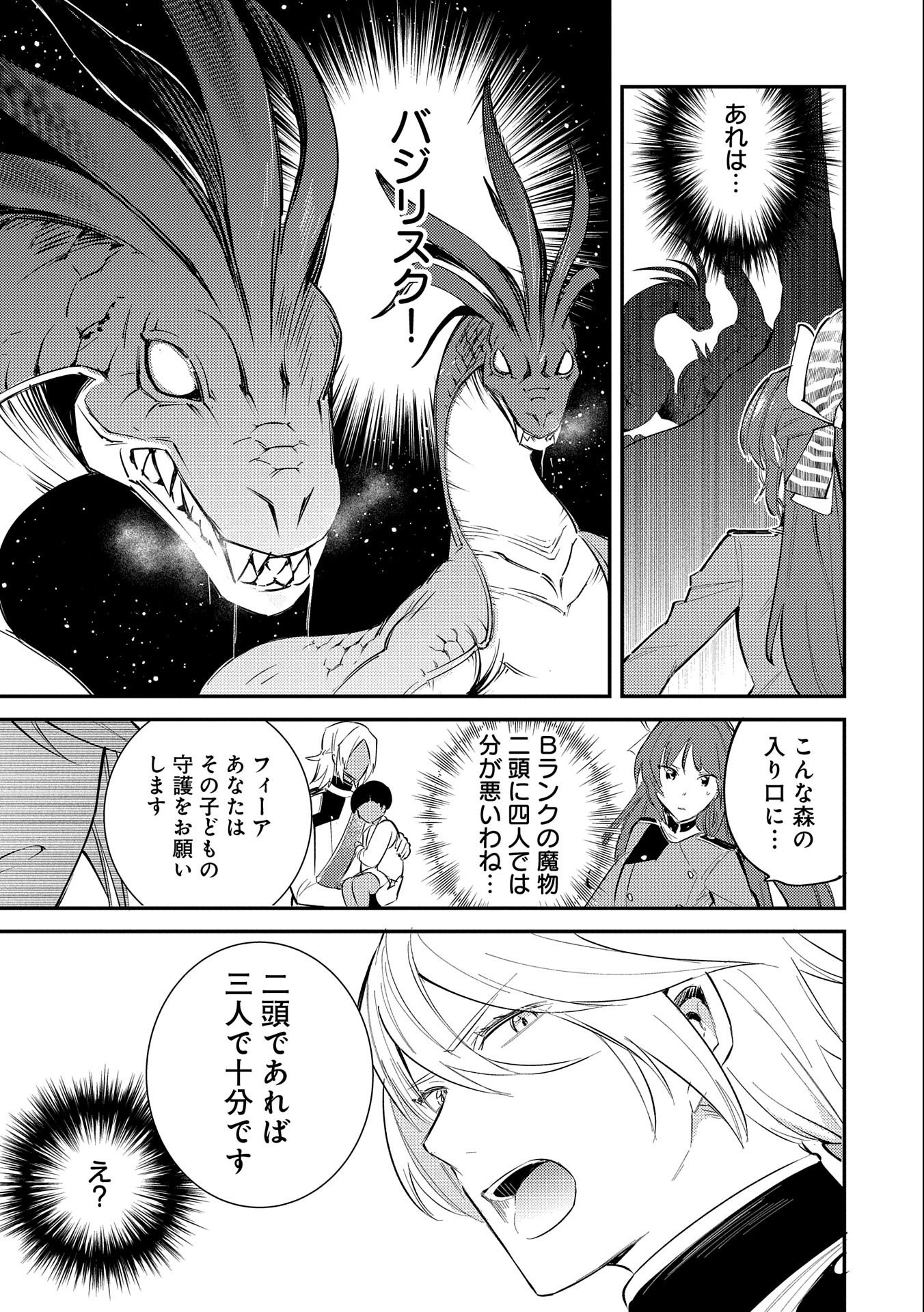 TENSHOU SHITA DAI SEIJO WA, SEIJO DE ARU KOTO O HITA KAKUSU (MANGA) Chapter 23 - Page 19