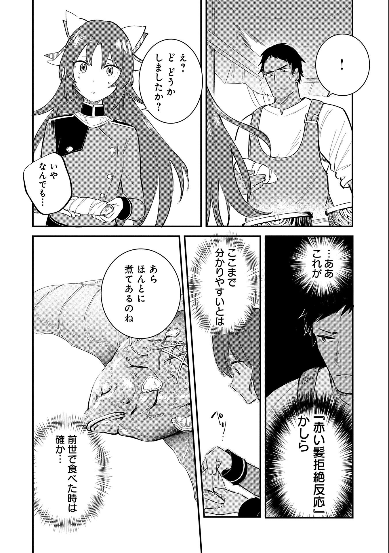 TENSHOU SHITA DAI SEIJO WA, SEIJO DE ARU KOTO O HITA KAKUSU (MANGA) Chapter 23 - Page 6