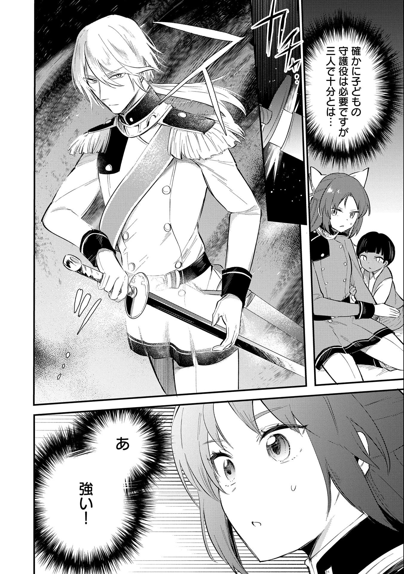 TENSHOU SHITA DAI SEIJO WA, SEIJO DE ARU KOTO O HITA KAKUSU (MANGA) Chapter 23 - Page 20