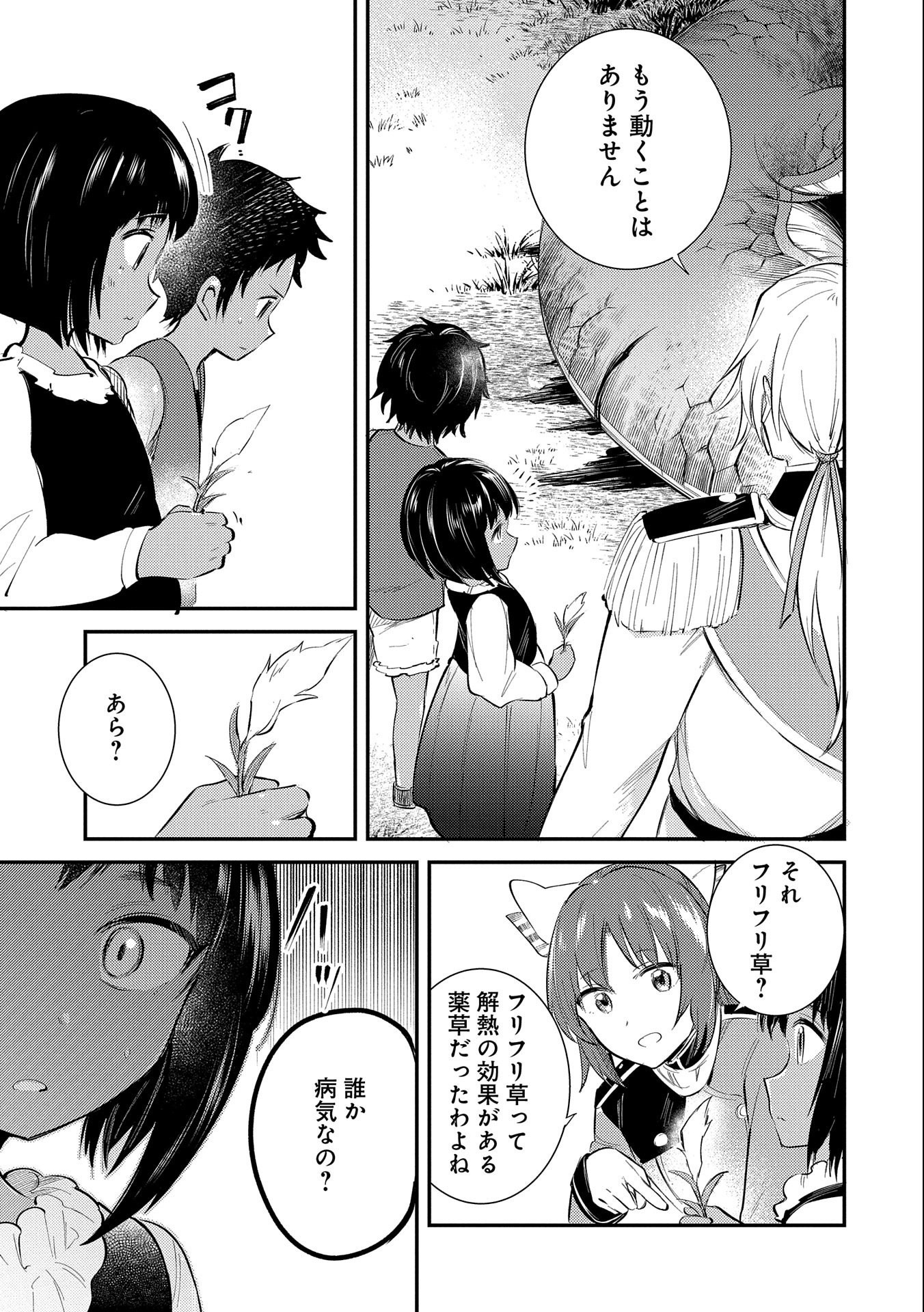 TENSHOU SHITA DAI SEIJO WA, SEIJO DE ARU KOTO O HITA KAKUSU (MANGA) Chapter 23 - Page 31