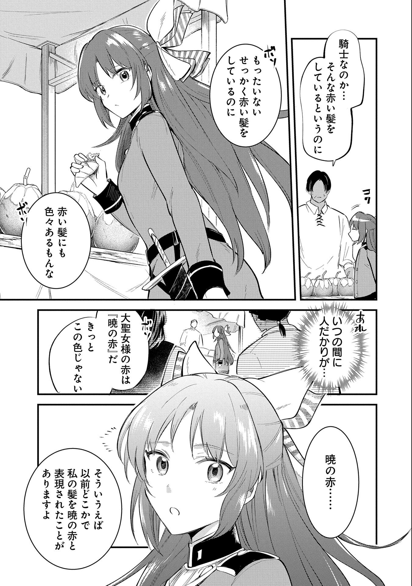 TENSHOU SHITA DAI SEIJO WA, SEIJO DE ARU KOTO O HITA KAKUSU (MANGA) Chapter 23 - Page 9