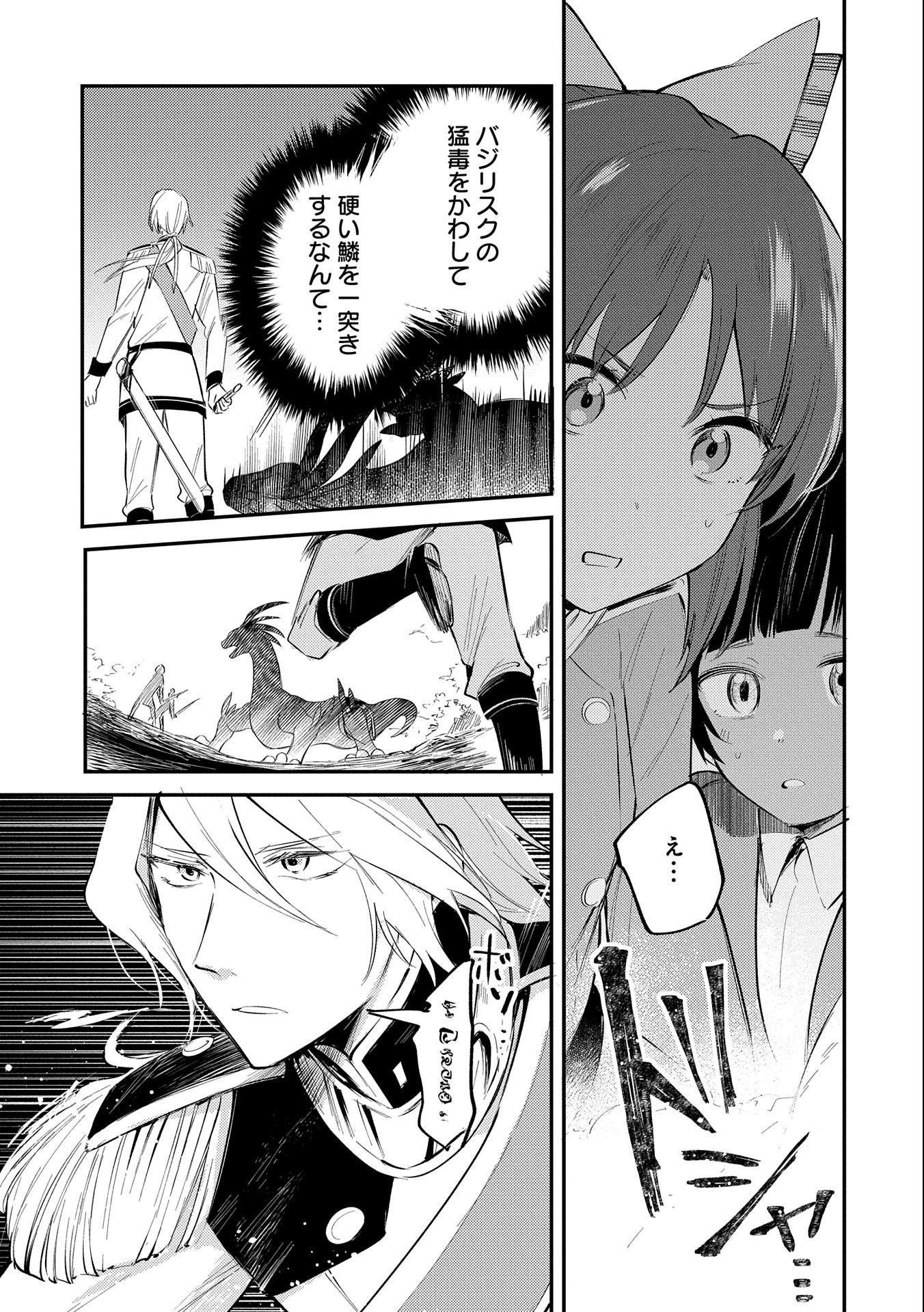 TENSHOU SHITA DAI SEIJO WA, SEIJO DE ARU KOTO O HITA KAKUSU (MANGA) Chapter 23 - Page 25