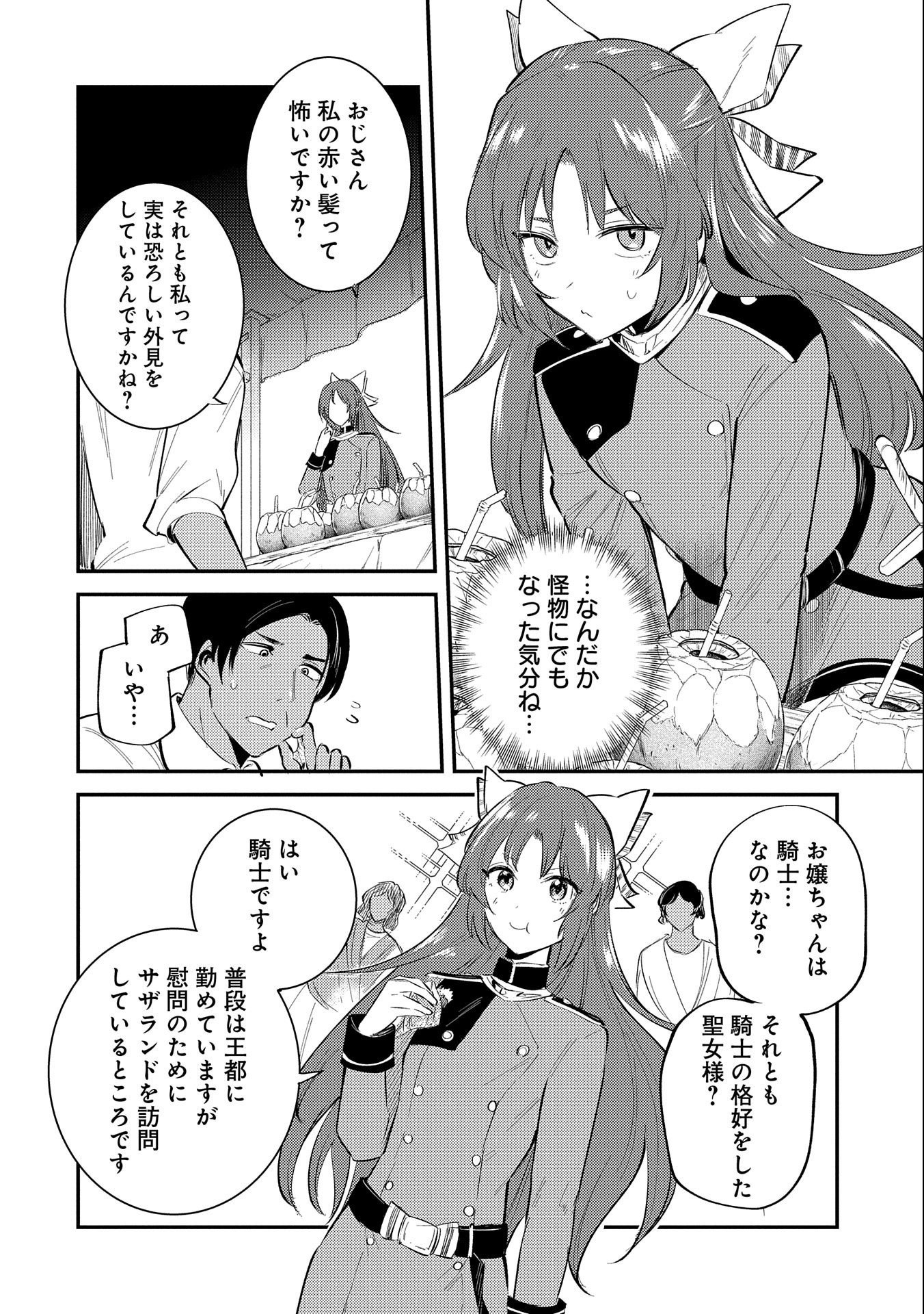 TENSHOU SHITA DAI SEIJO WA, SEIJO DE ARU KOTO O HITA KAKUSU (MANGA) Chapter 23 - Page 8