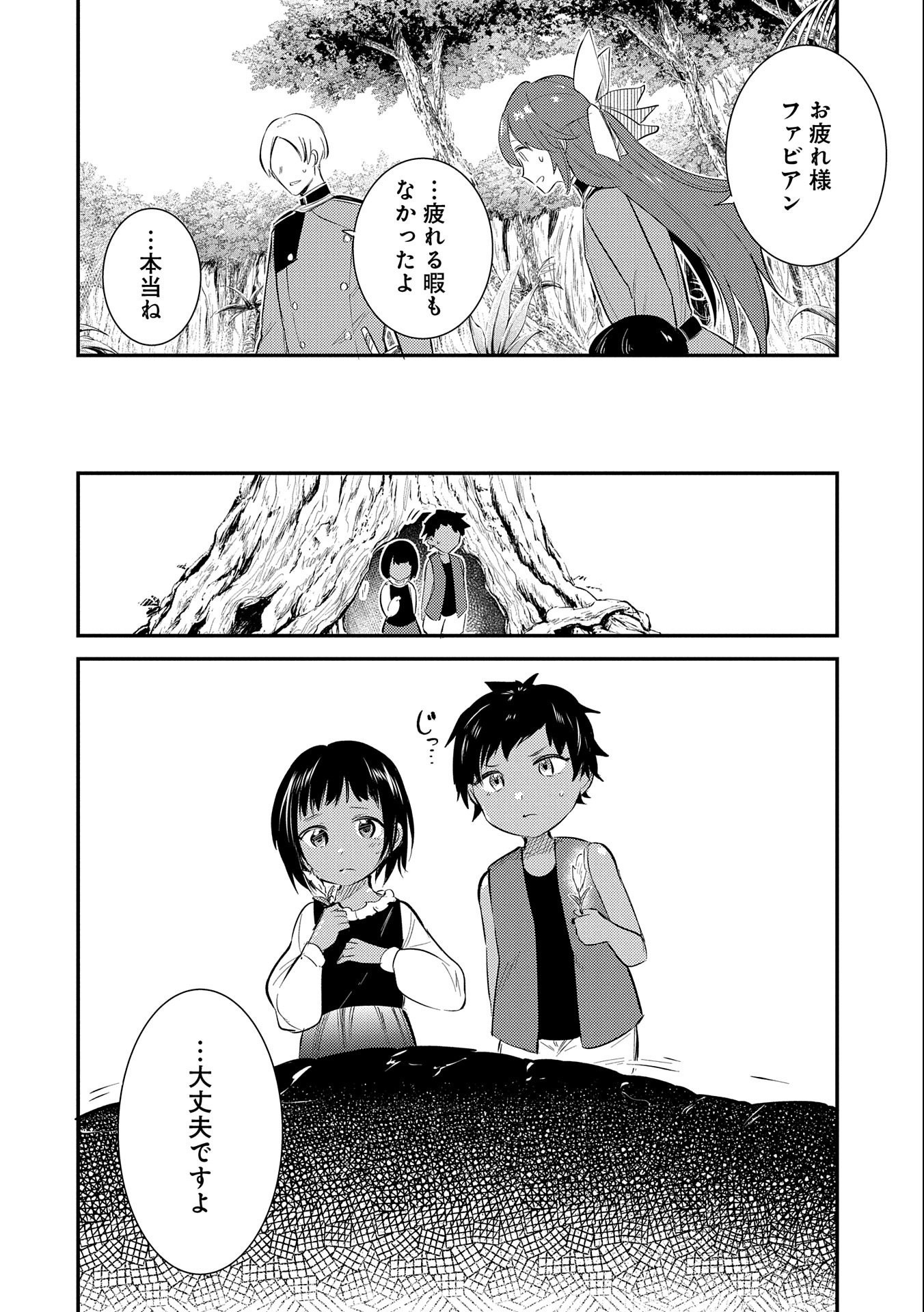 TENSHOU SHITA DAI SEIJO WA, SEIJO DE ARU KOTO O HITA KAKUSU (MANGA) Chapter 23 - Page 30