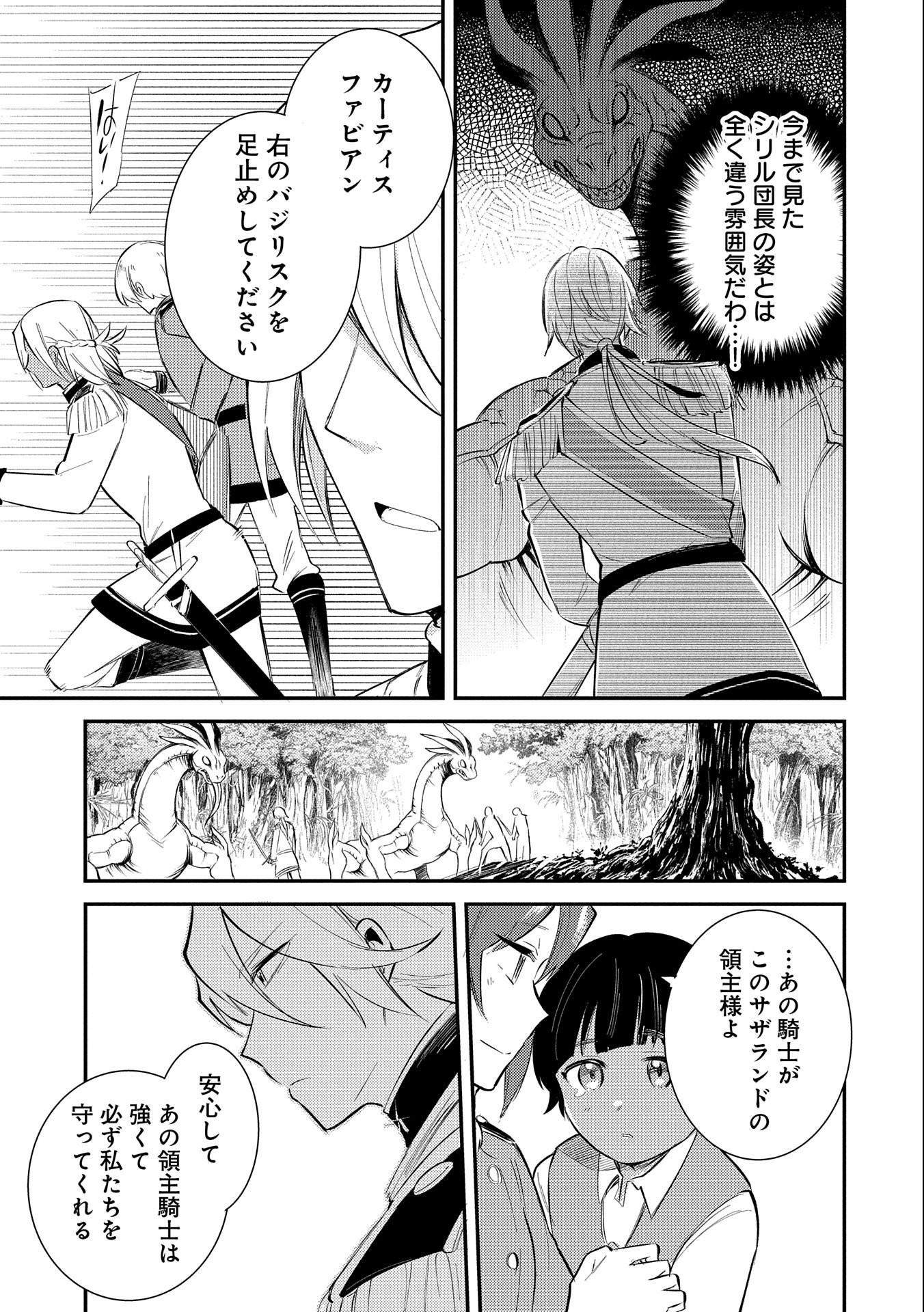 TENSHOU SHITA DAI SEIJO WA, SEIJO DE ARU KOTO O HITA KAKUSU (MANGA) Chapter 23 - Page 21