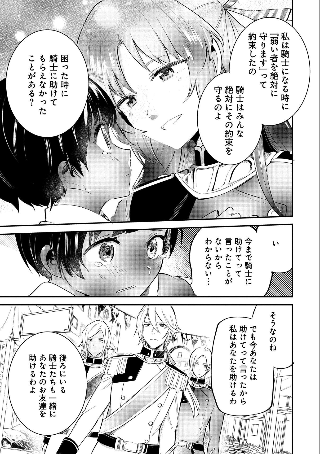 TENSHOU SHITA DAI SEIJO WA, SEIJO DE ARU KOTO O HITA KAKUSU (MANGA) Chapter 23 - Page 13