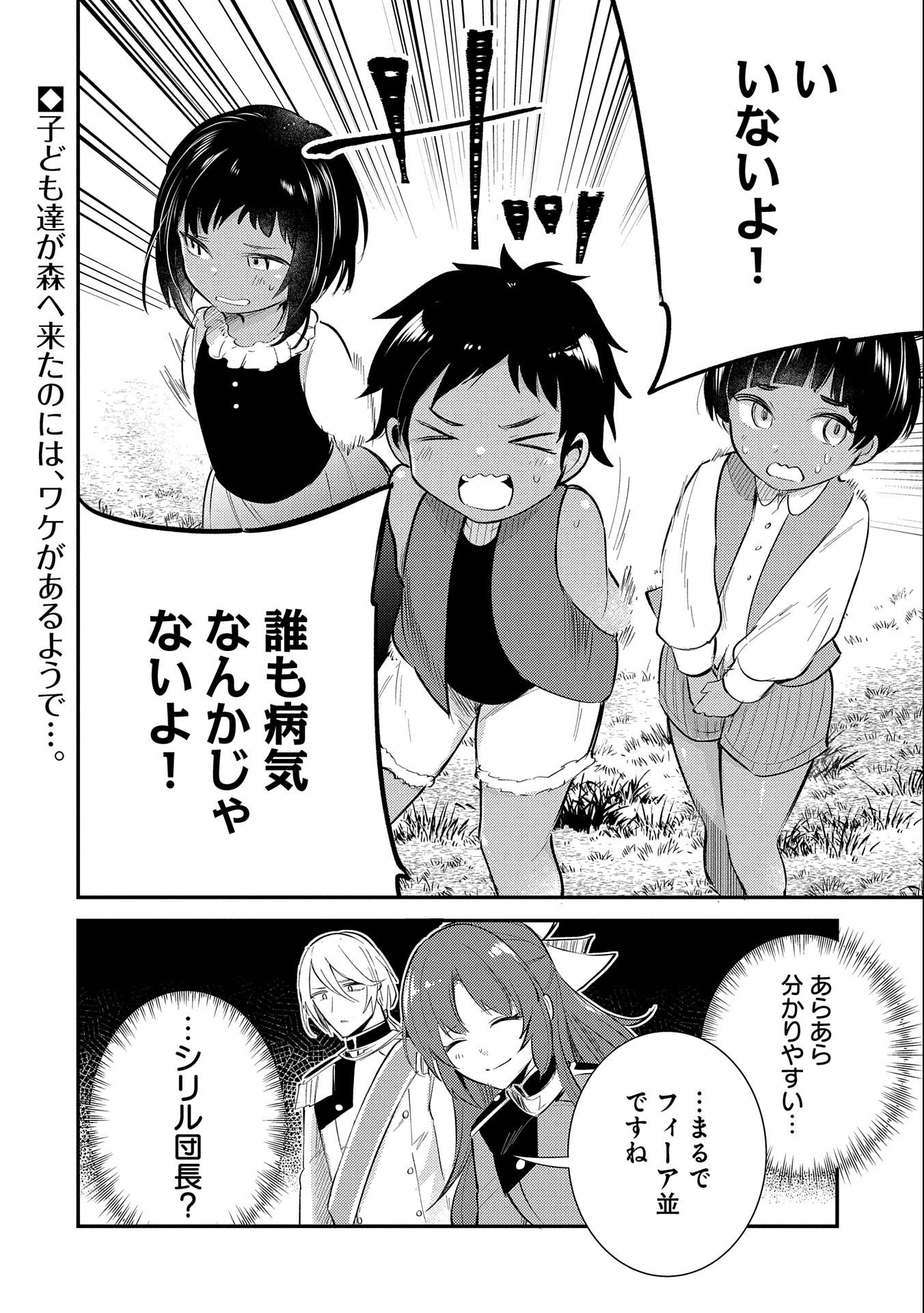 TENSHOU SHITA DAI SEIJO WA, SEIJO DE ARU KOTO O HITA KAKUSU (MANGA) Chapter 23 - Page 32