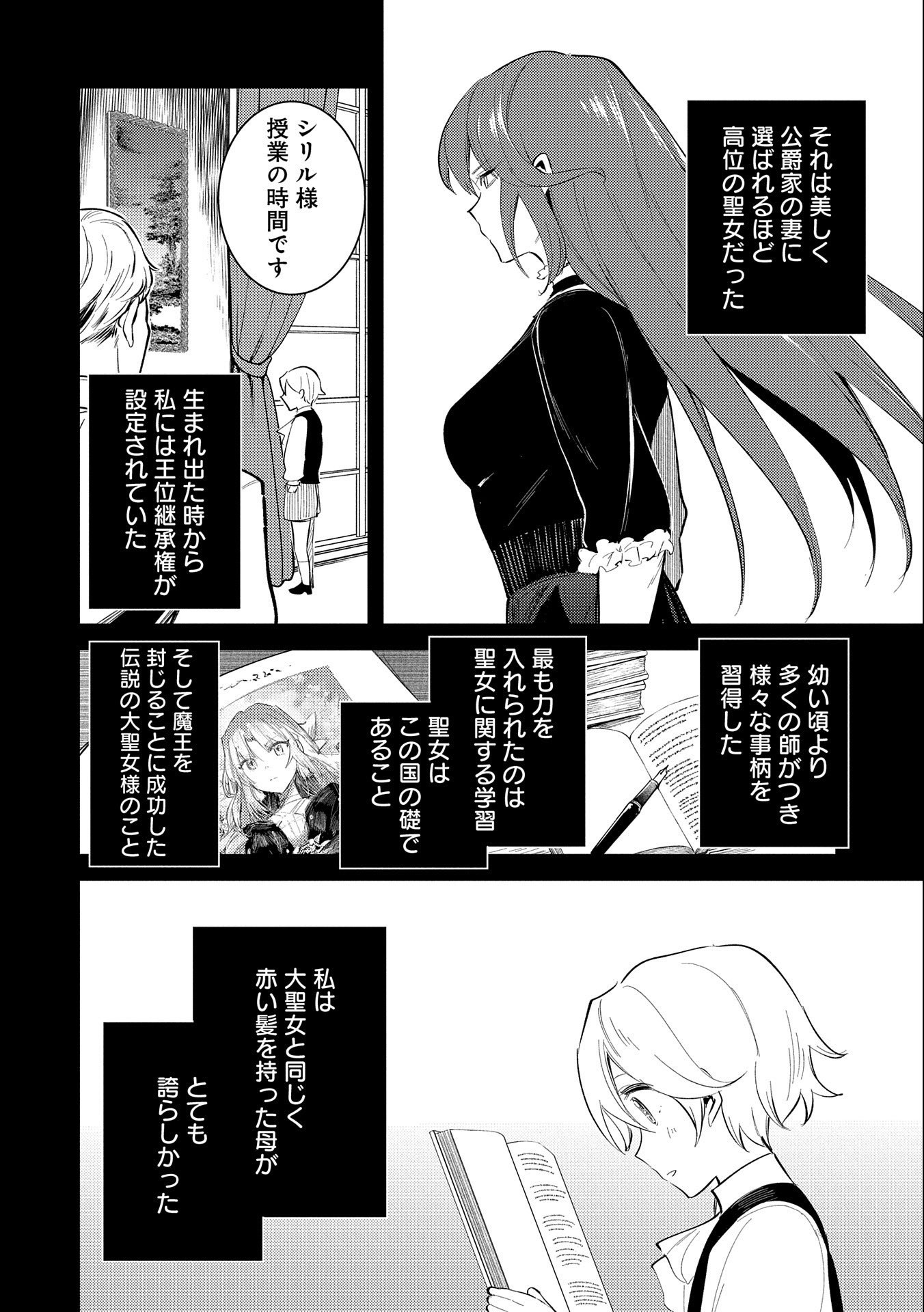 TENSHOU SHITA DAI SEIJO WA, SEIJO DE ARU KOTO O HITA KAKUSU (MANGA) Chapter 24 - Page 14