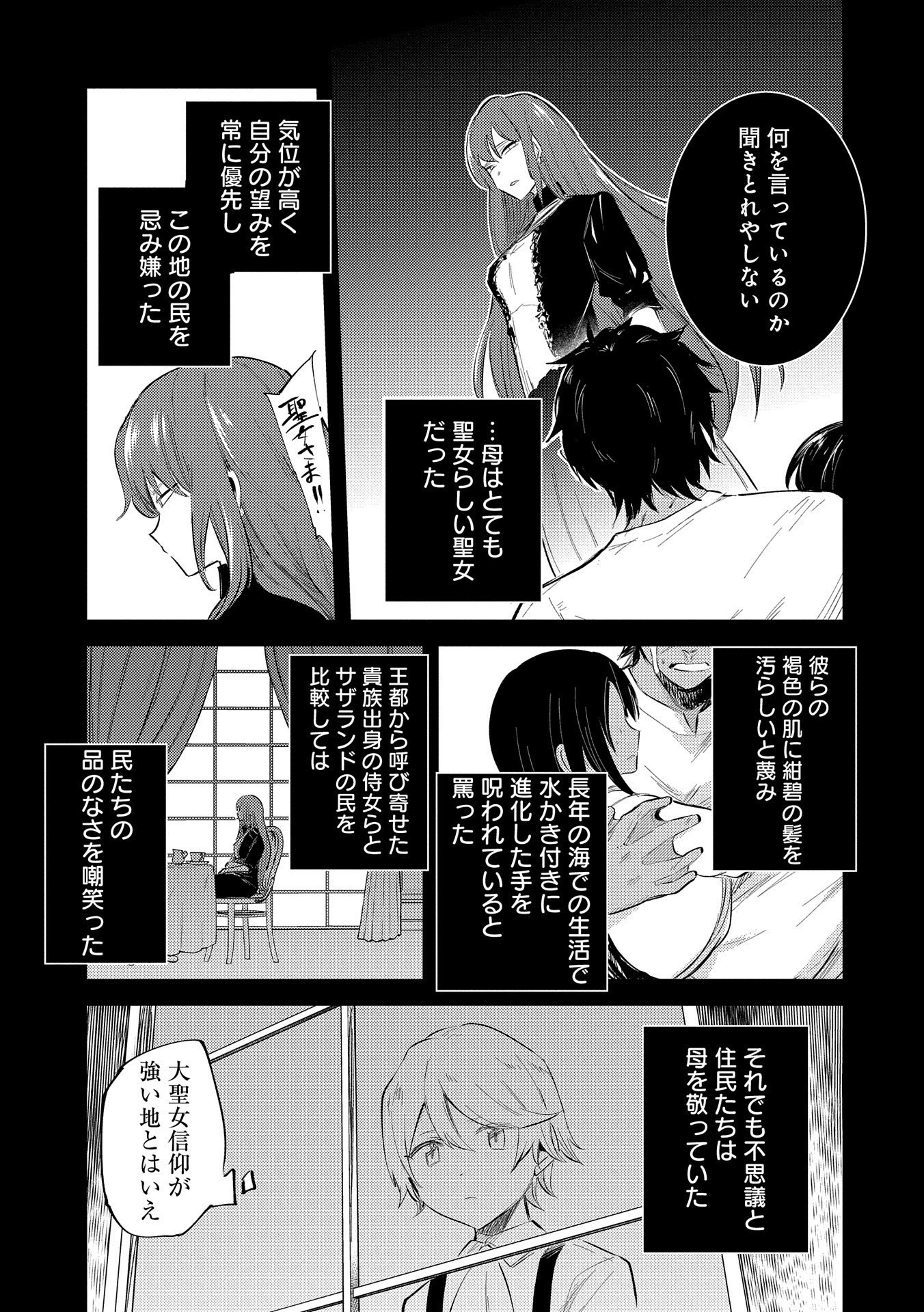 TENSHOU SHITA DAI SEIJO WA, SEIJO DE ARU KOTO O HITA KAKUSU (MANGA) Chapter 24 - Page 23
