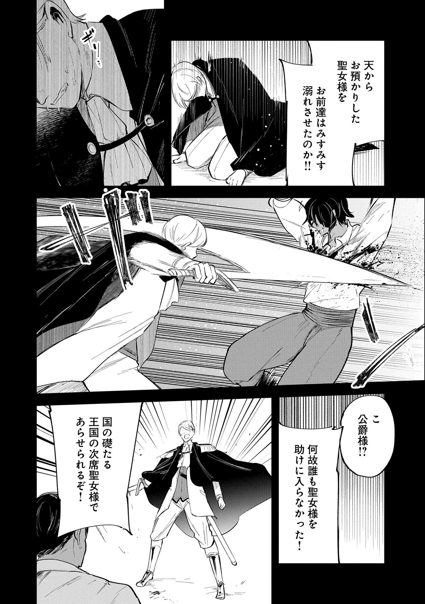 TENSHOU SHITA DAI SEIJO WA, SEIJO DE ARU KOTO O HITA KAKUSU (MANGA) Chapter 24 - Page 30