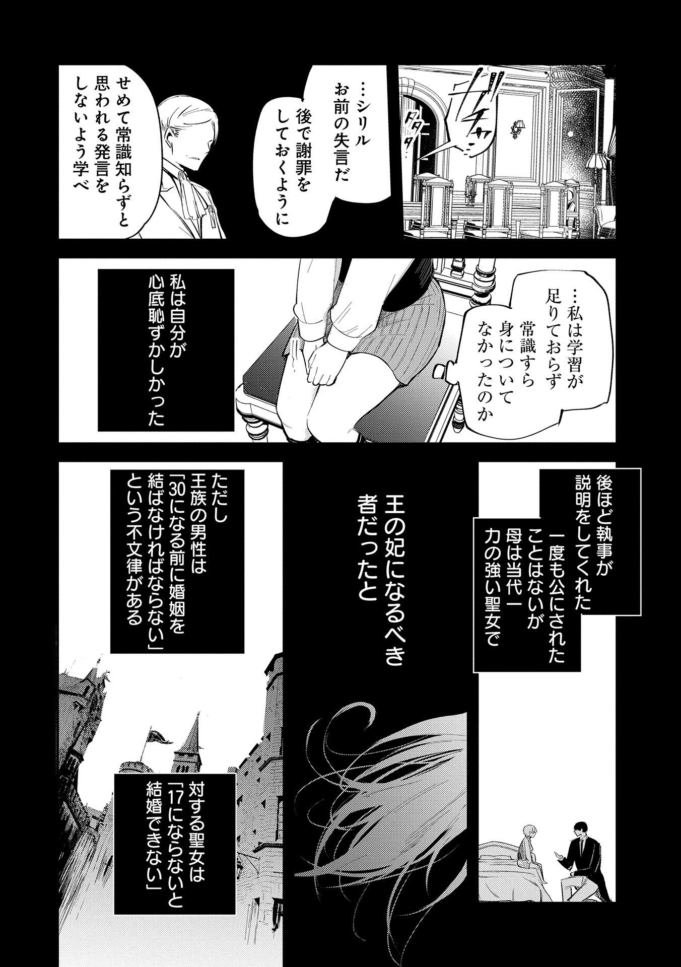TENSHOU SHITA DAI SEIJO WA, SEIJO DE ARU KOTO O HITA KAKUSU (MANGA) Chapter 24 - Page 18