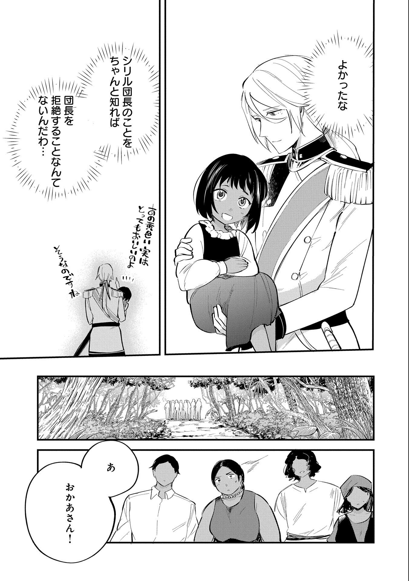 TENSHOU SHITA DAI SEIJO WA, SEIJO DE ARU KOTO O HITA KAKUSU (MANGA) Chapter 24 - Page 3