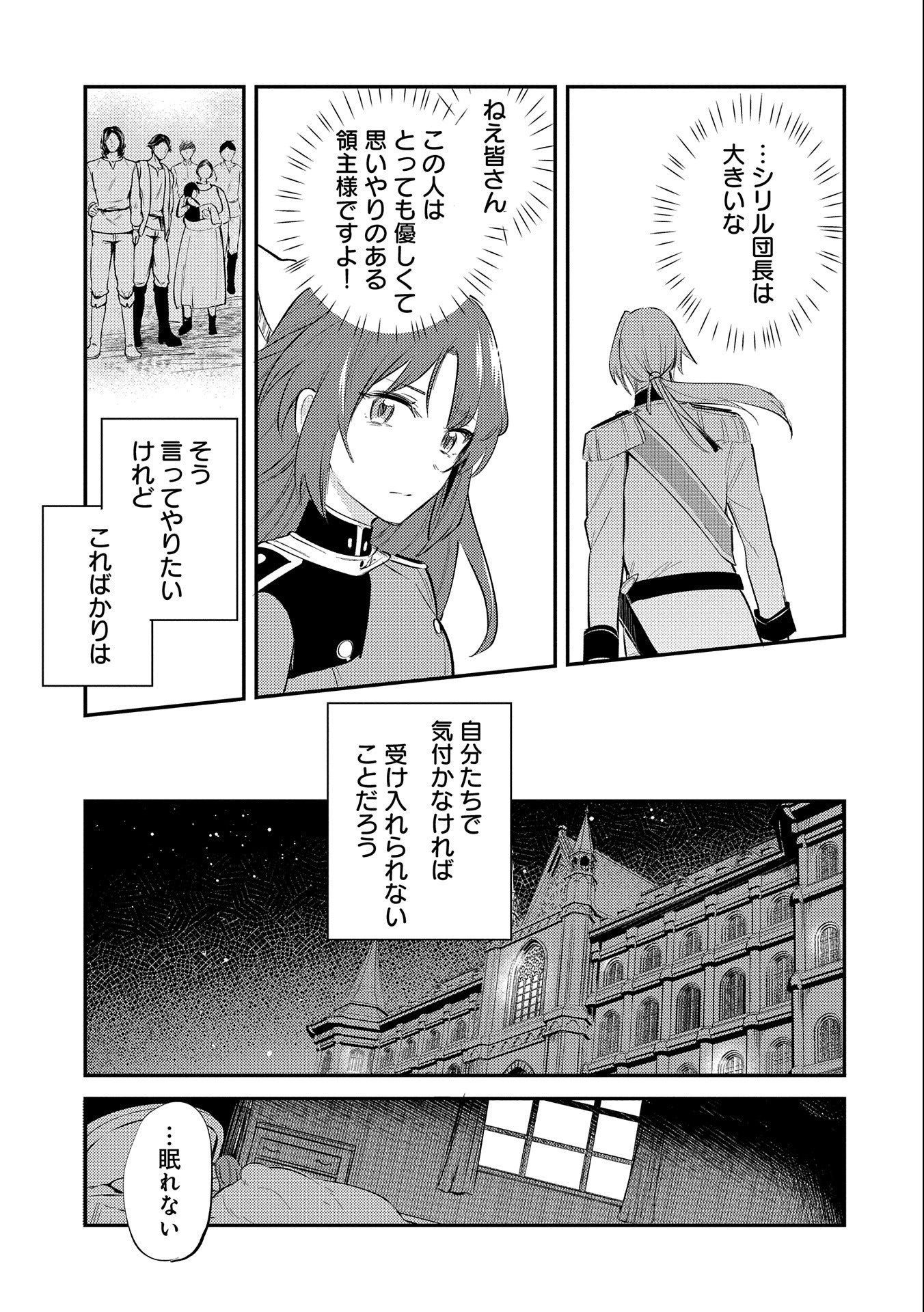 TENSHOU SHITA DAI SEIJO WA, SEIJO DE ARU KOTO O HITA KAKUSU (MANGA) Chapter 24 - Page 9