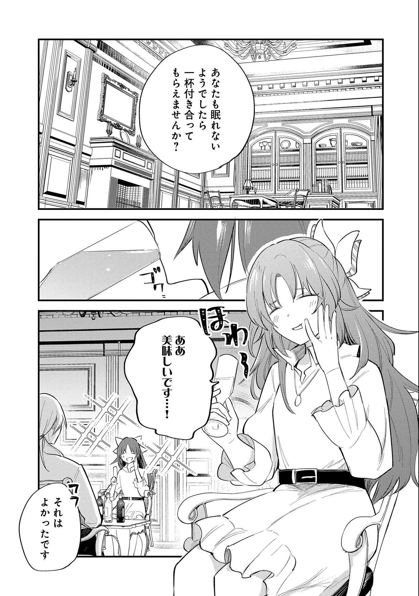 TENSHOU SHITA DAI SEIJO WA, SEIJO DE ARU KOTO O HITA KAKUSU (MANGA) Chapter 24 - Page 11