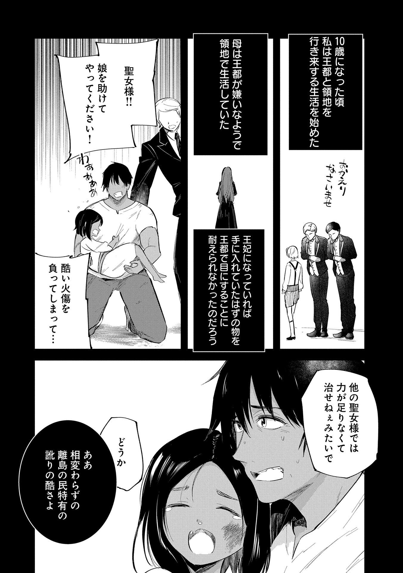 TENSHOU SHITA DAI SEIJO WA, SEIJO DE ARU KOTO O HITA KAKUSU (MANGA) Chapter 24 - Page 22
