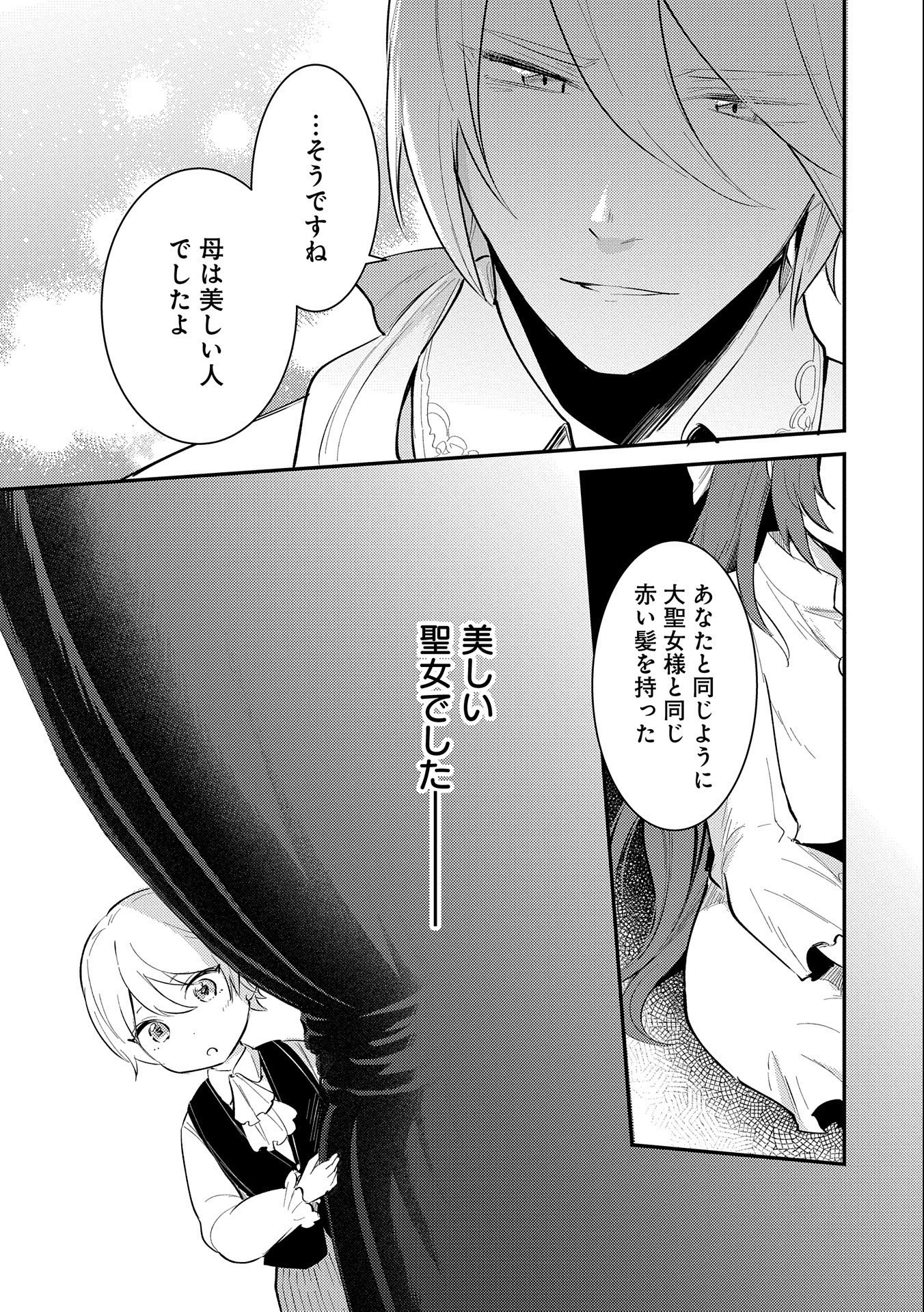 TENSHOU SHITA DAI SEIJO WA, SEIJO DE ARU KOTO O HITA KAKUSU (MANGA) Chapter 24 - Page 13