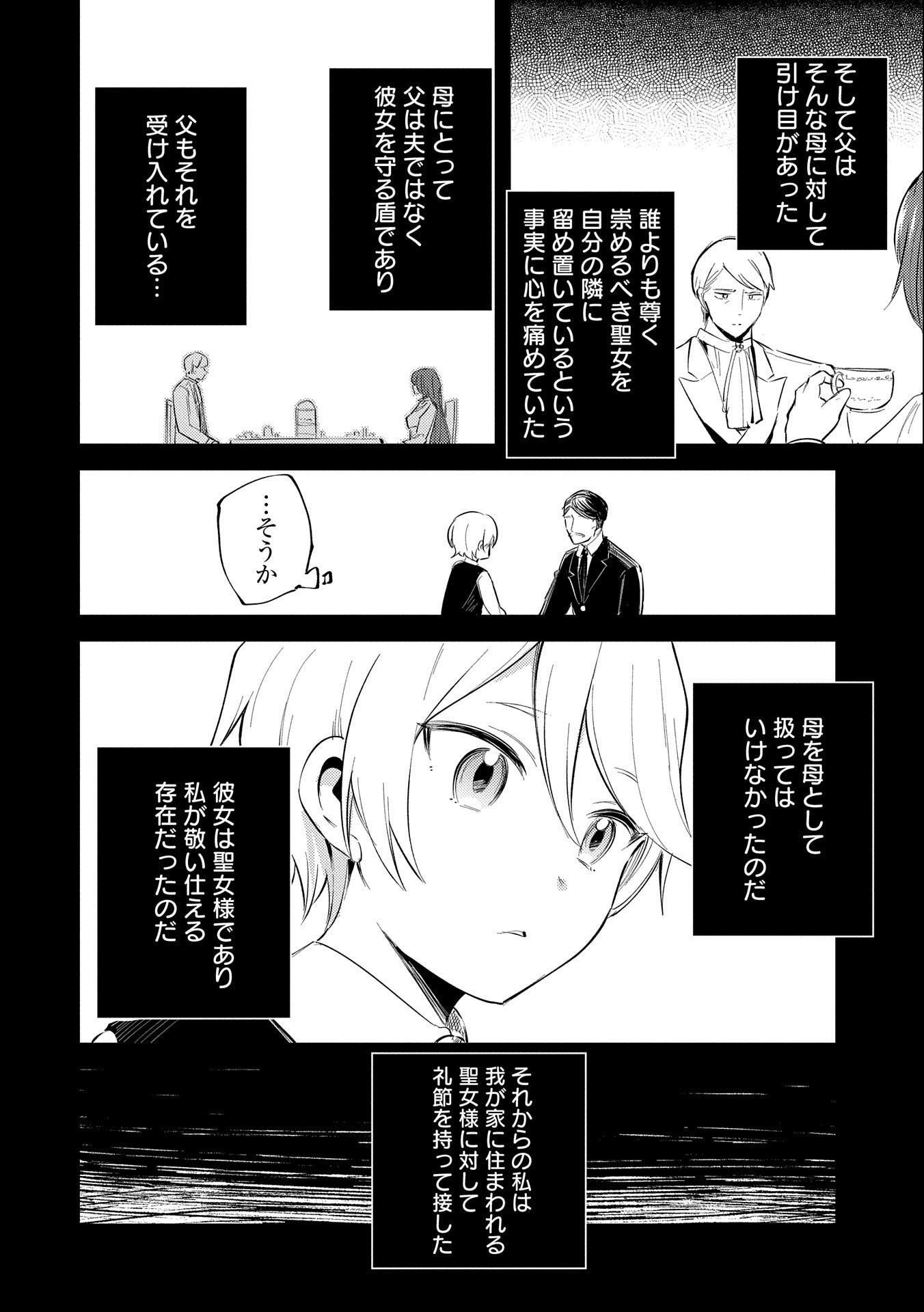 TENSHOU SHITA DAI SEIJO WA, SEIJO DE ARU KOTO O HITA KAKUSU (MANGA) Chapter 24 - Page 20