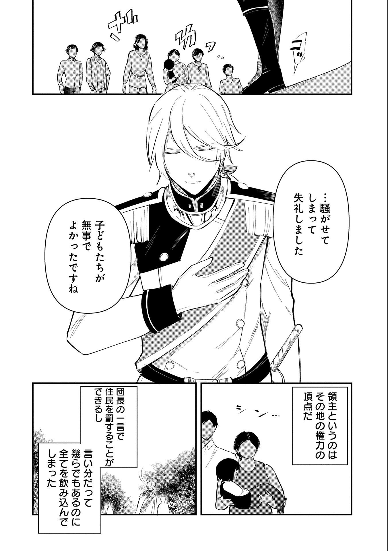 TENSHOU SHITA DAI SEIJO WA, SEIJO DE ARU KOTO O HITA KAKUSU (MANGA) Chapter 24 - Page 8