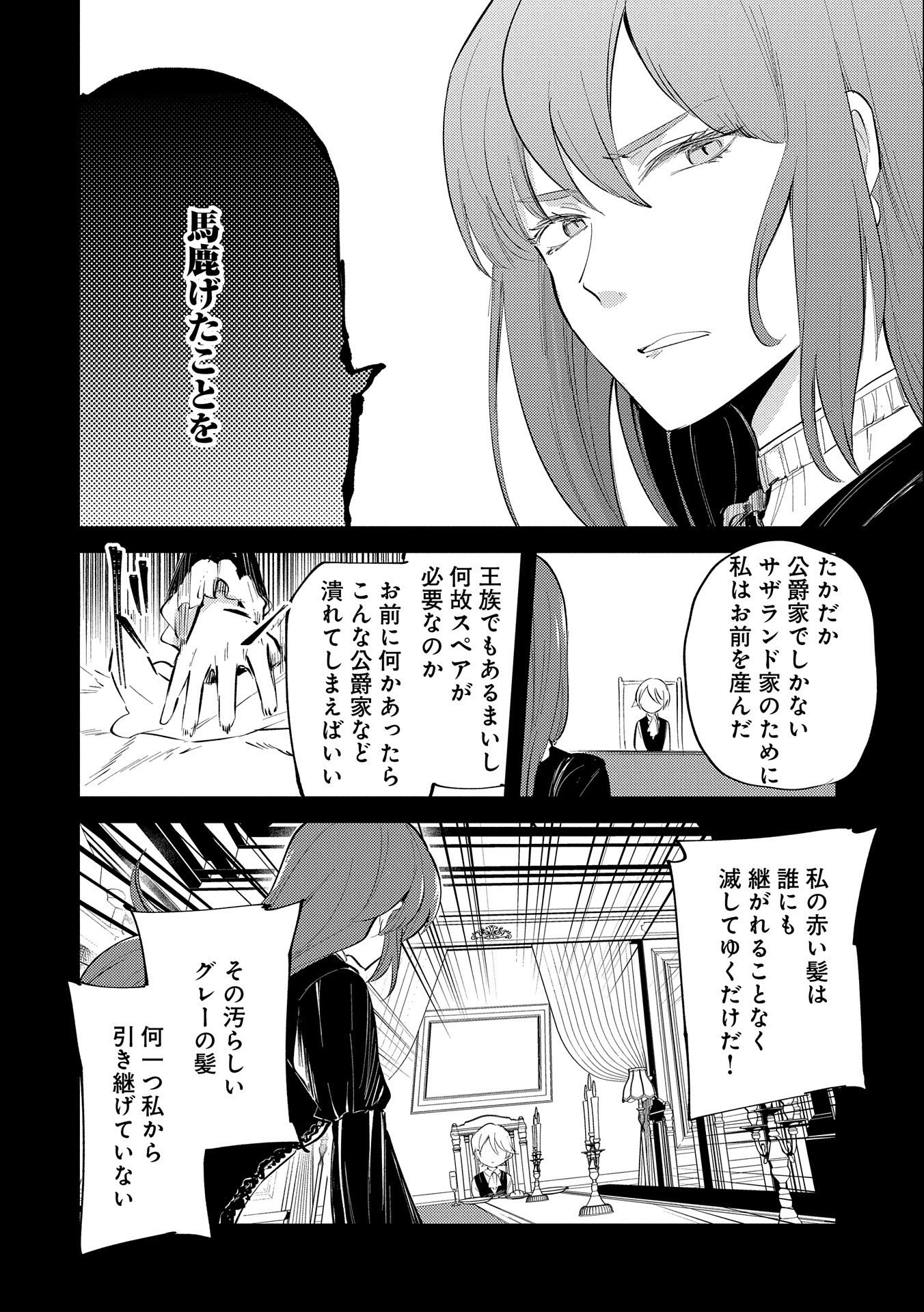 TENSHOU SHITA DAI SEIJO WA, SEIJO DE ARU KOTO O HITA KAKUSU (MANGA) Chapter 24 - Page 16