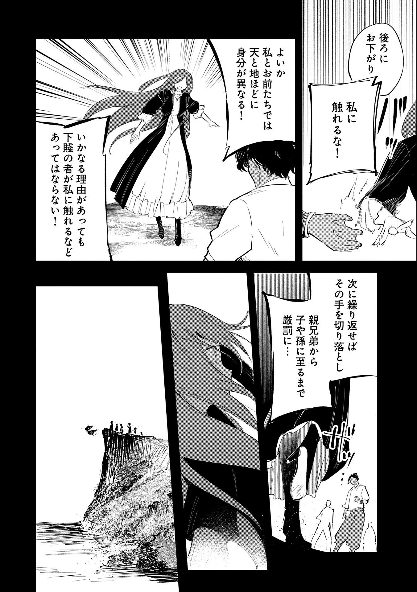 TENSHOU SHITA DAI SEIJO WA, SEIJO DE ARU KOTO O HITA KAKUSU (MANGA) Chapter 24 - Page 28