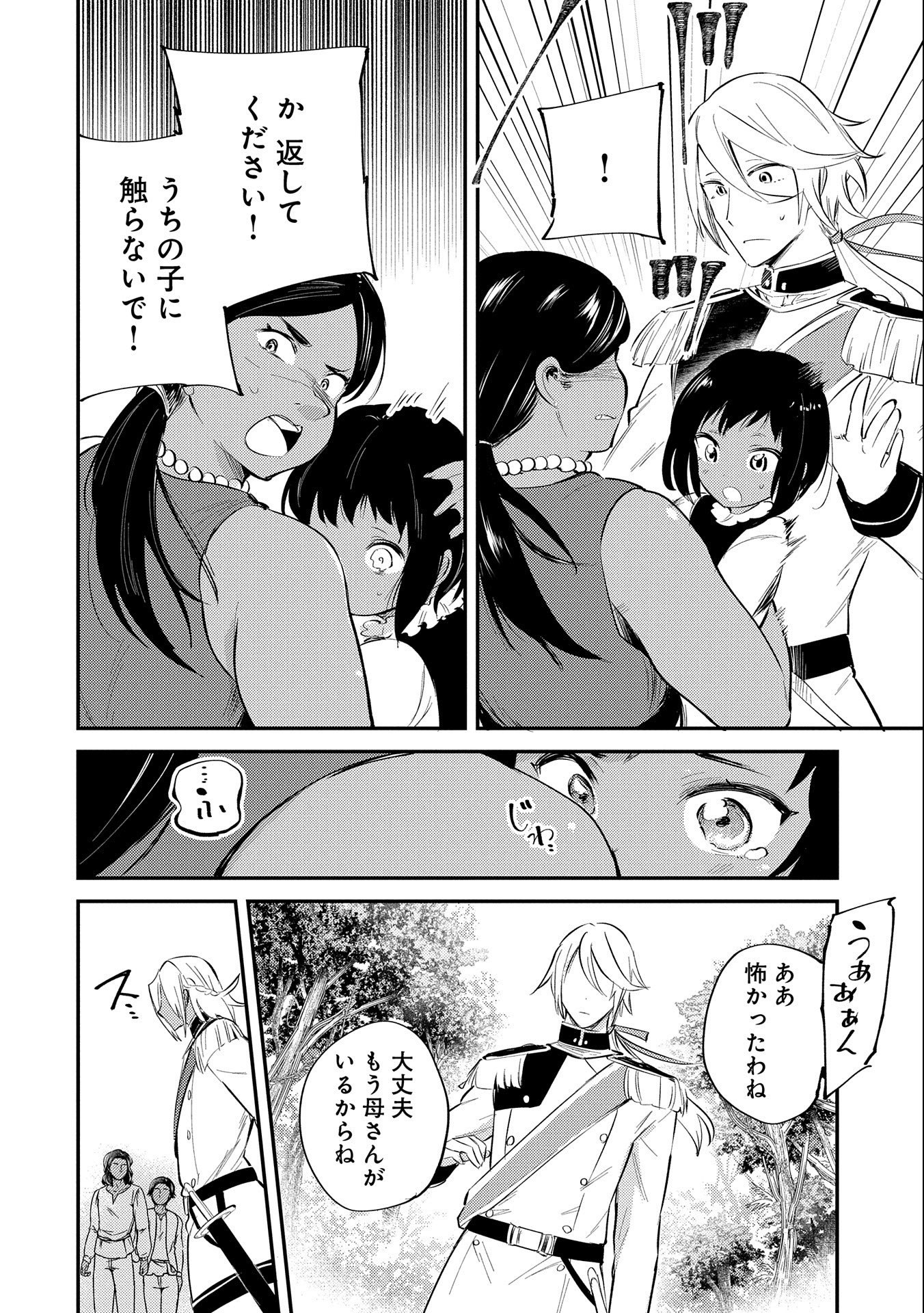 TENSHOU SHITA DAI SEIJO WA, SEIJO DE ARU KOTO O HITA KAKUSU (MANGA) Chapter 24 - Page 4