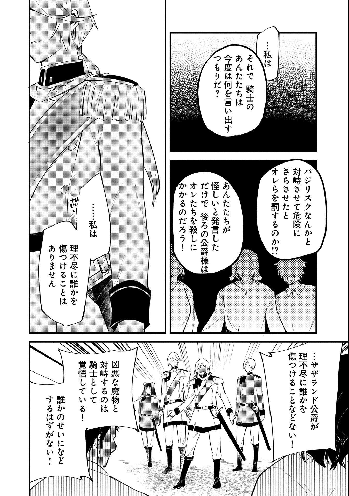 TENSHOU SHITA DAI SEIJO WA, SEIJO DE ARU KOTO O HITA KAKUSU (MANGA) Chapter 24 - Page 6