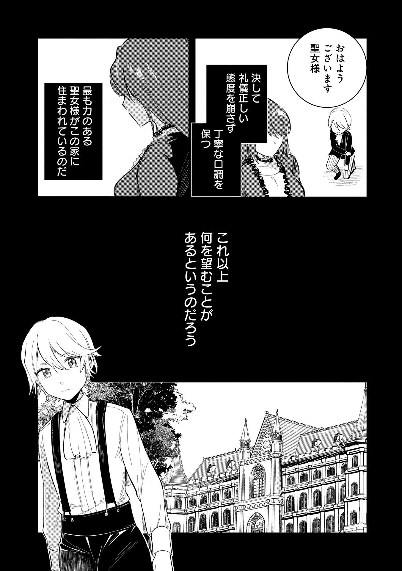 TENSHOU SHITA DAI SEIJO WA, SEIJO DE ARU KOTO O HITA KAKUSU (MANGA) Chapter 24 - Page 21