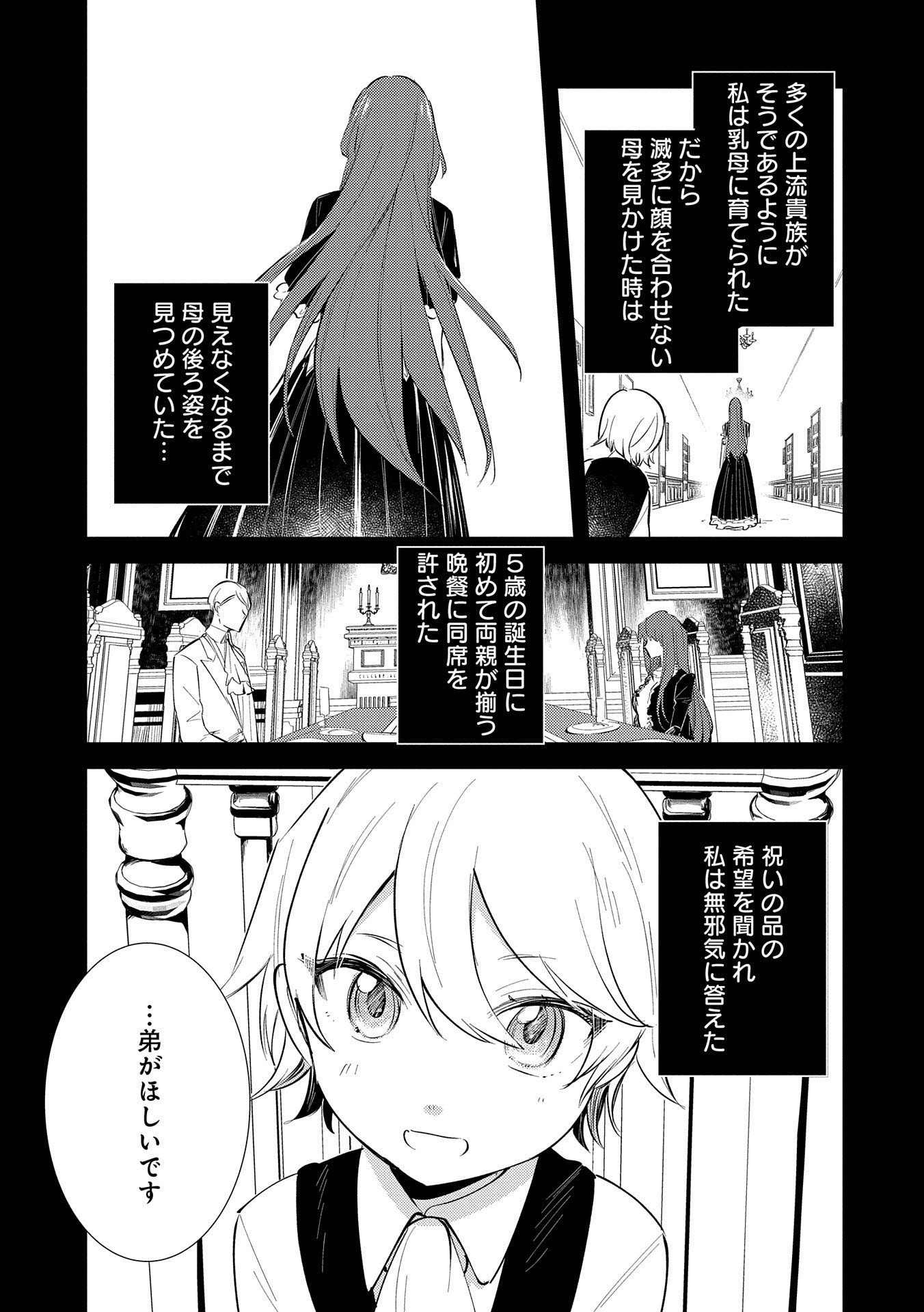 TENSHOU SHITA DAI SEIJO WA, SEIJO DE ARU KOTO O HITA KAKUSU (MANGA) Chapter 24 - Page 15