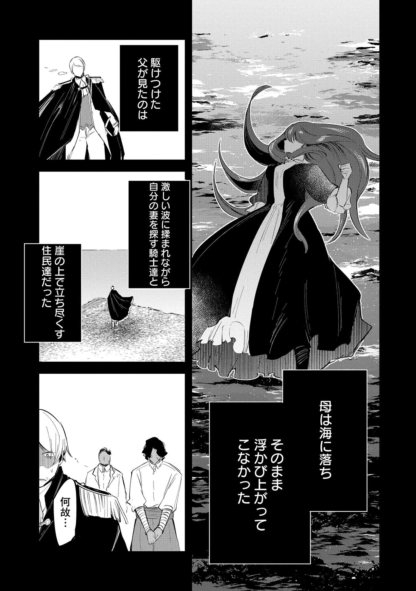 TENSHOU SHITA DAI SEIJO WA, SEIJO DE ARU KOTO O HITA KAKUSU (MANGA) Chapter 24 - Page 29