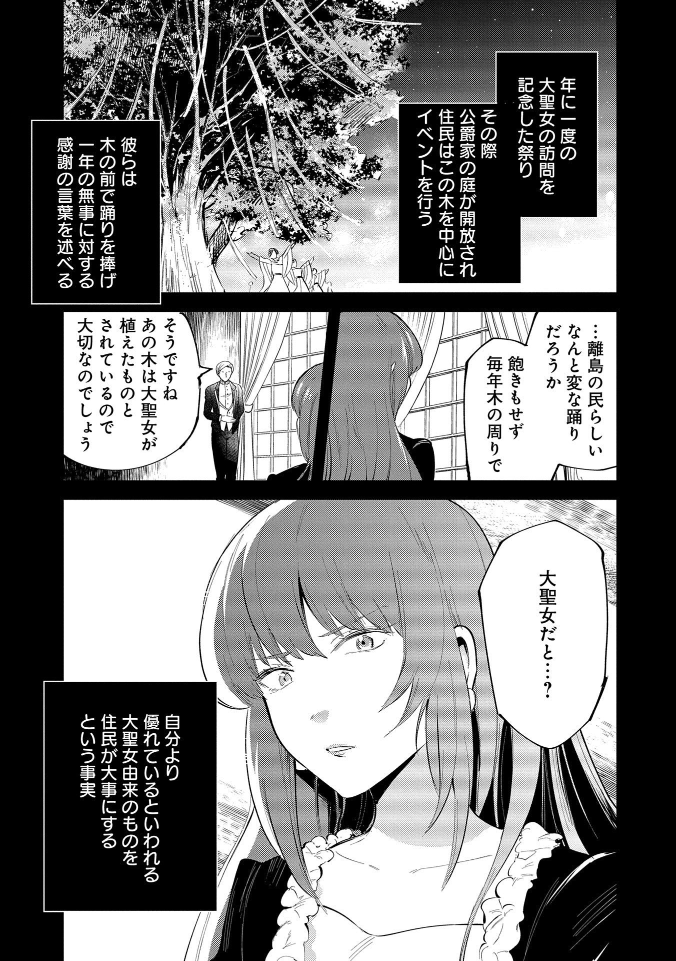 TENSHOU SHITA DAI SEIJO WA, SEIJO DE ARU KOTO O HITA KAKUSU (MANGA) Chapter 24 - Page 25