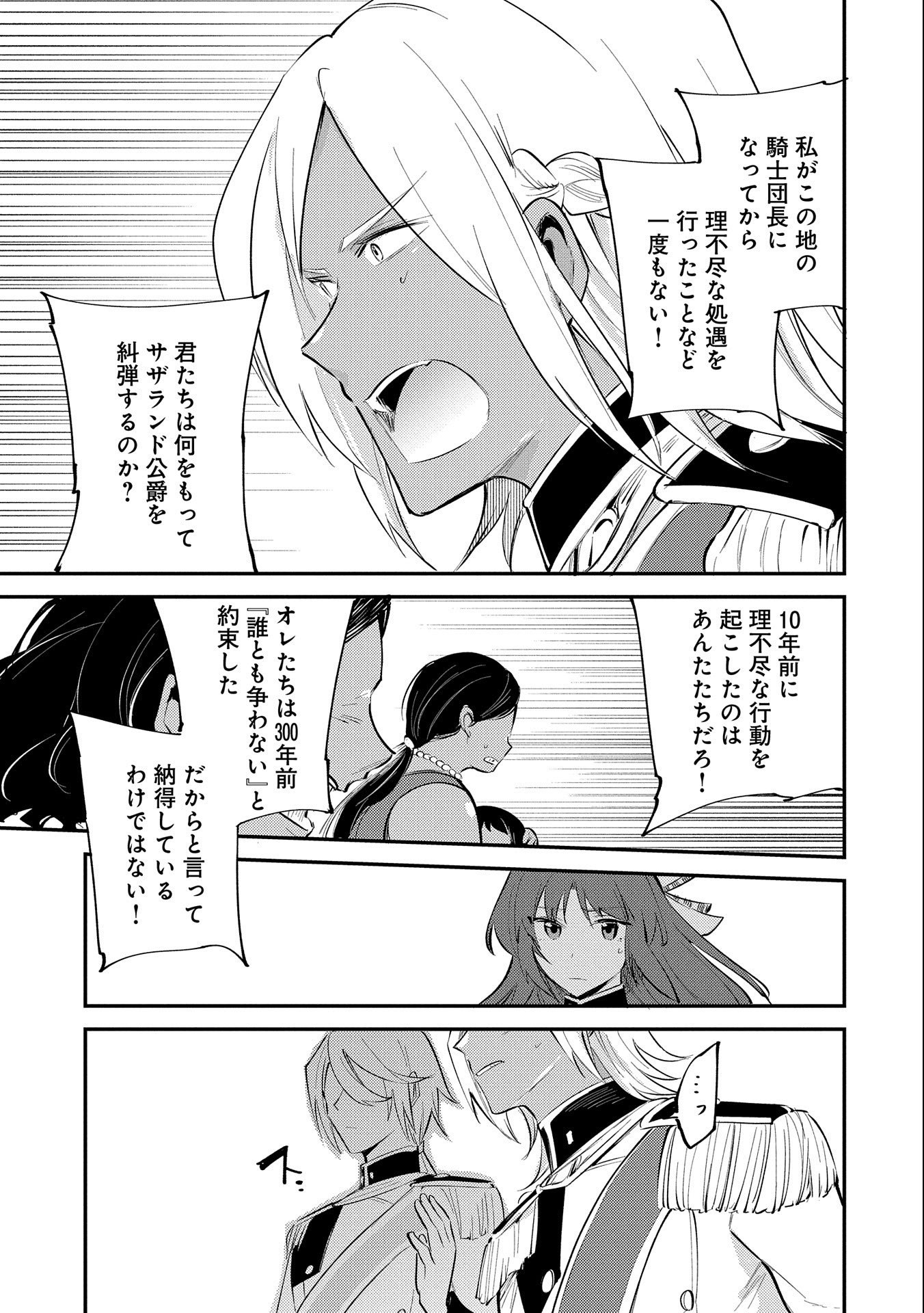 TENSHOU SHITA DAI SEIJO WA, SEIJO DE ARU KOTO O HITA KAKUSU (MANGA) Chapter 24 - Page 7