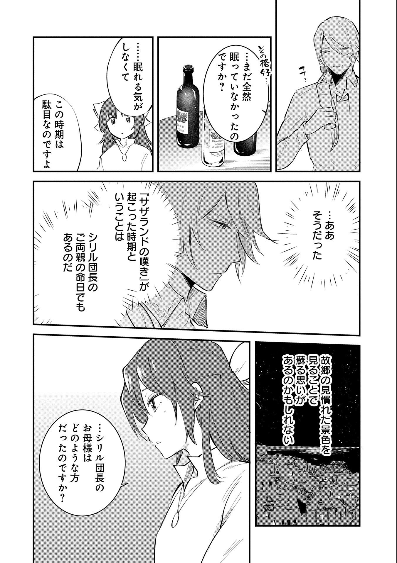 TENSHOU SHITA DAI SEIJO WA, SEIJO DE ARU KOTO O HITA KAKUSU (MANGA) Chapter 24 - Page 12