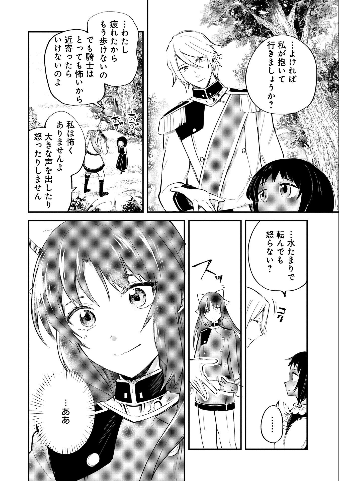 TENSHOU SHITA DAI SEIJO WA, SEIJO DE ARU KOTO O HITA KAKUSU (MANGA) Chapter 24 - Page 2