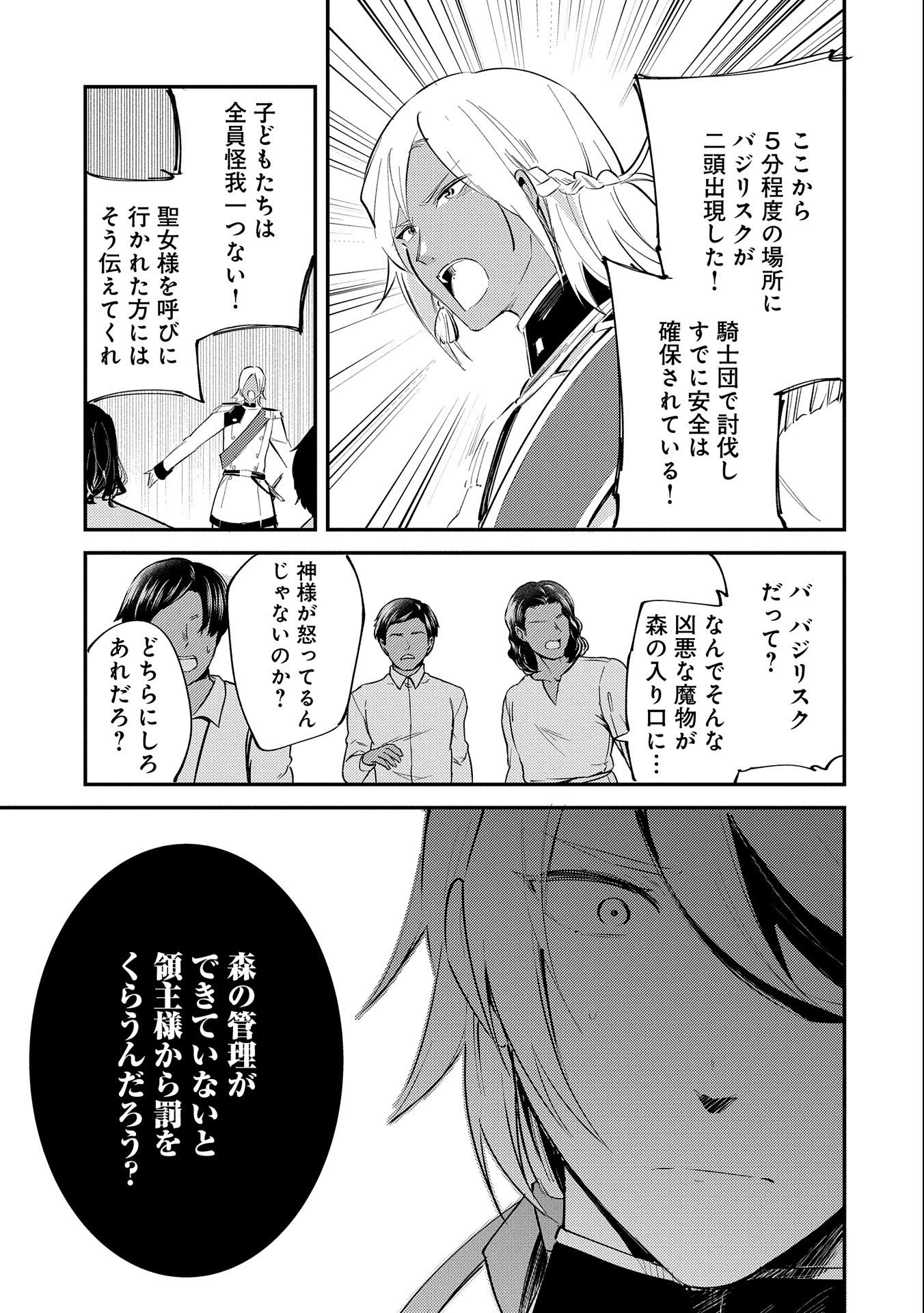 TENSHOU SHITA DAI SEIJO WA, SEIJO DE ARU KOTO O HITA KAKUSU (MANGA) Chapter 24 - Page 5