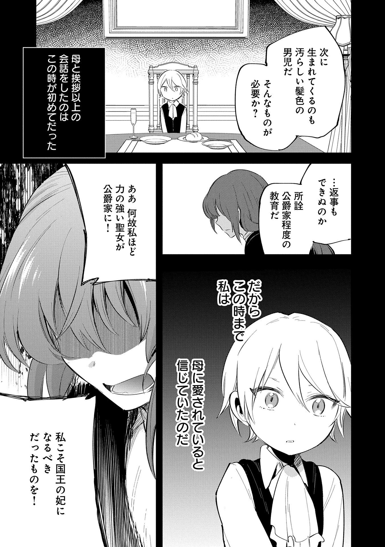 TENSHOU SHITA DAI SEIJO WA, SEIJO DE ARU KOTO O HITA KAKUSU (MANGA) Chapter 24 - Page 17