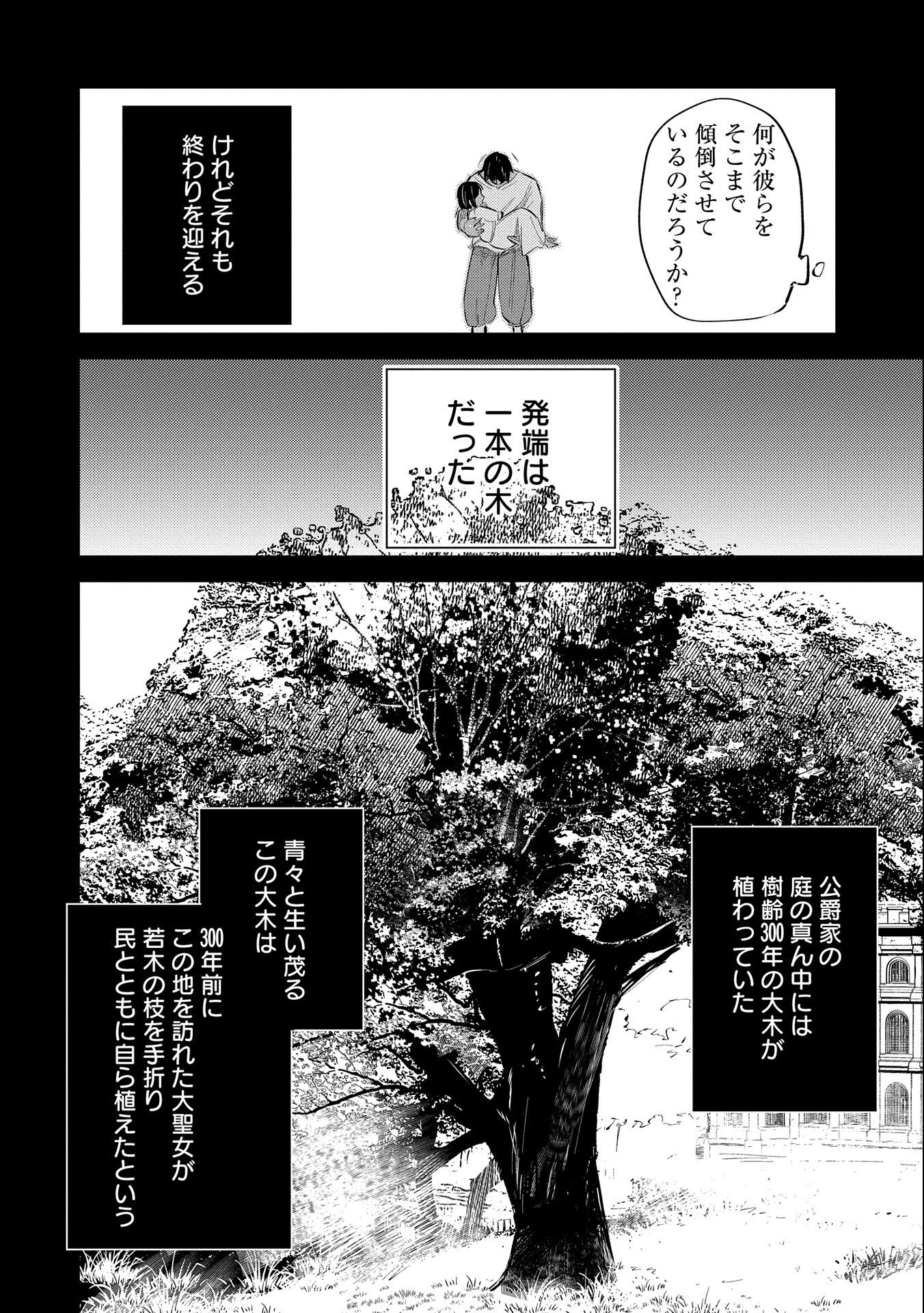 TENSHOU SHITA DAI SEIJO WA, SEIJO DE ARU KOTO O HITA KAKUSU (MANGA) Chapter 24 - Page 24