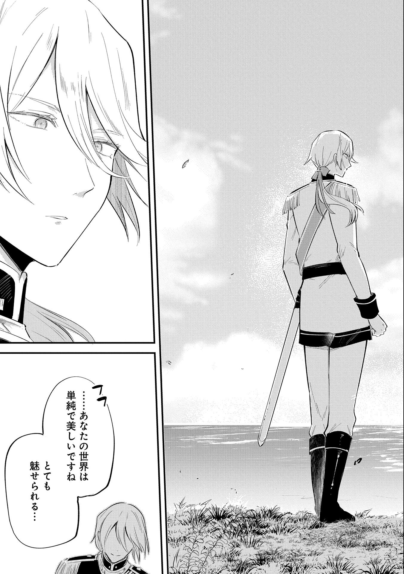 TENSHOU SHITA DAI SEIJO WA, SEIJO DE ARU KOTO O HITA KAKUSU (MANGA) Chapter 25 - Page 17