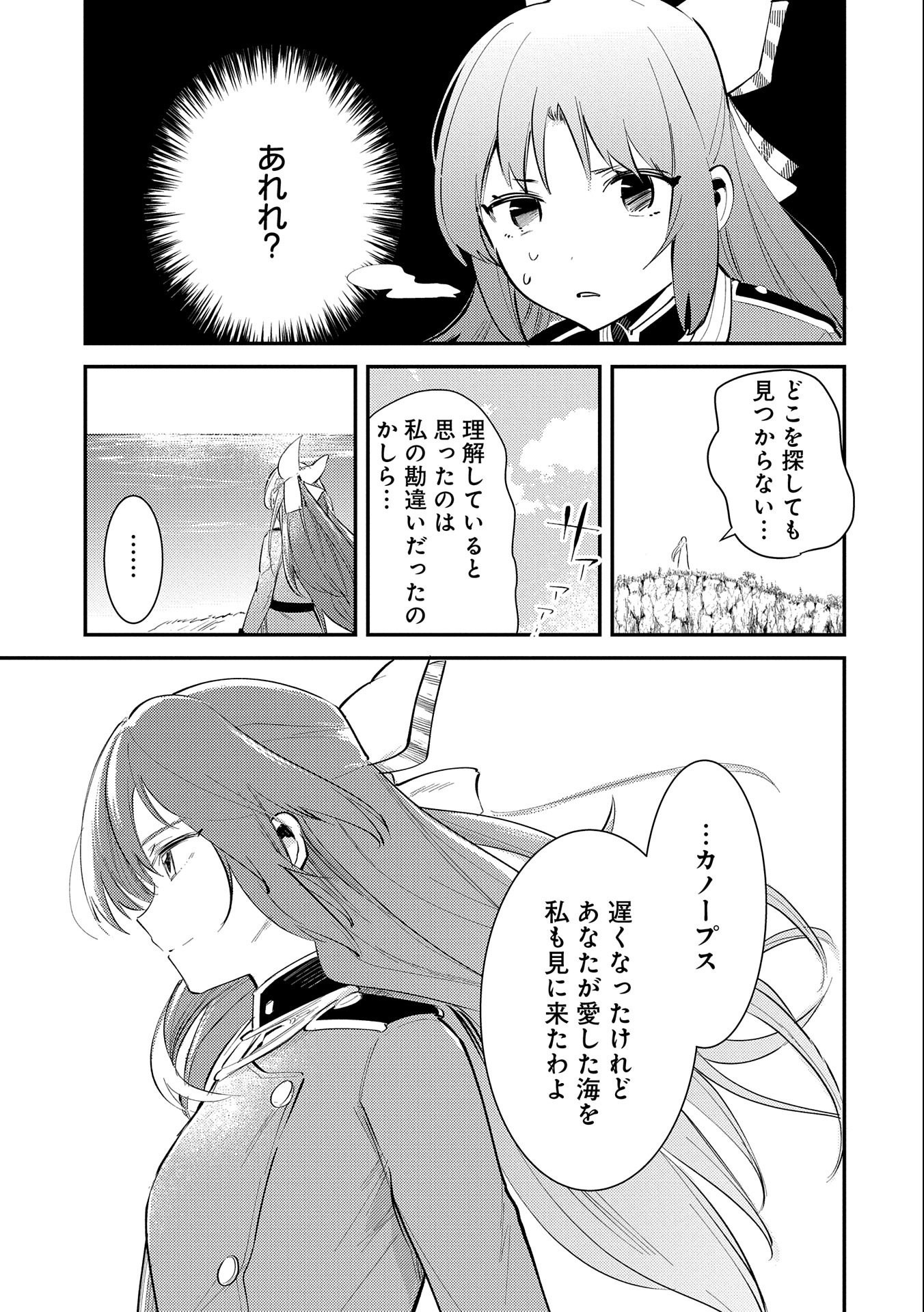 TENSHOU SHITA DAI SEIJO WA, SEIJO DE ARU KOTO O HITA KAKUSU (MANGA) Chapter 25 - Page 9