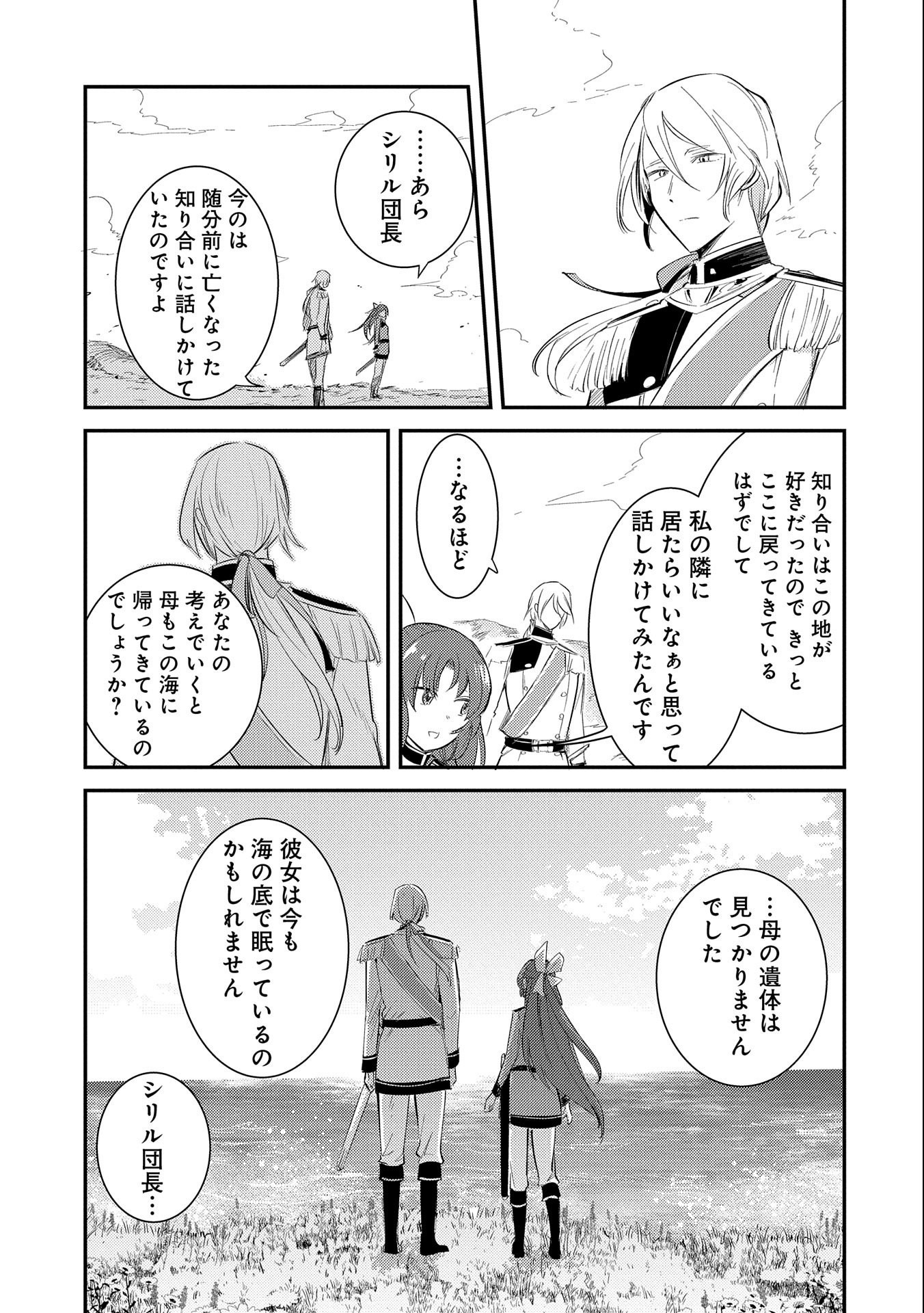 TENSHOU SHITA DAI SEIJO WA, SEIJO DE ARU KOTO O HITA KAKUSU (MANGA) Chapter 25 - Page 11